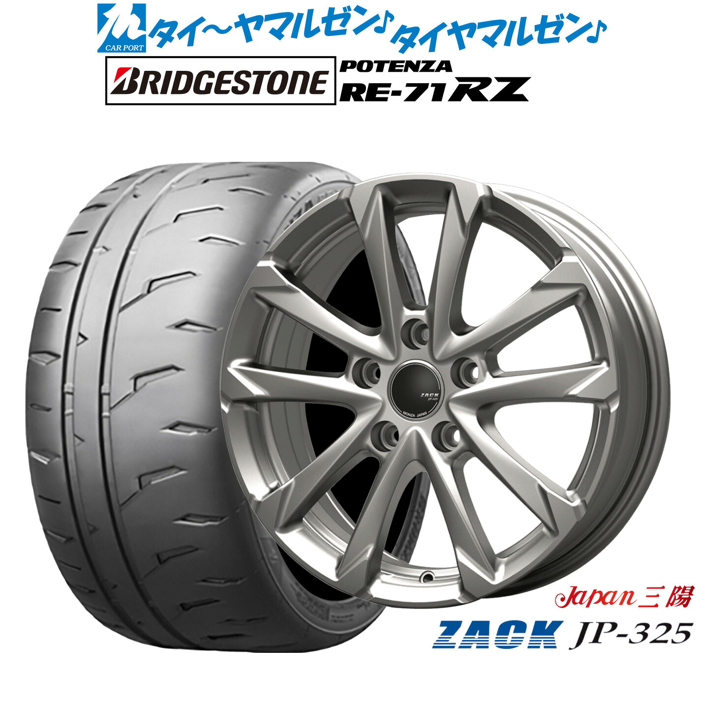 新品 サマータイヤ ホイール4本セット JAPAN三陽 ZACK JP-325 16インチ 6.5J ブリヂストン POTENZA ポテンザ RE-71RZ 205/50R16
