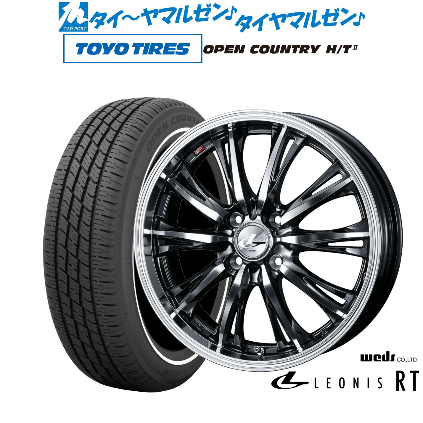 新品 サマータイヤ ホイール4本セットウェッズ レオニス RT15インチ 4.5Jトーヨータイヤ OPEN COUNTRY オープンカントリー HT2 165/65R15｜カーポートマルゼン 店