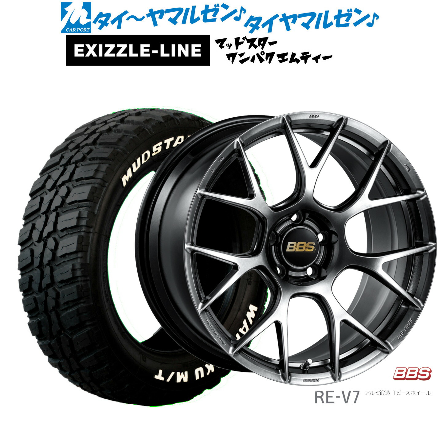 最大10万P当たる！大抽選開催中 新品 サマータイヤ ホイール4本セット BBS JAPAN RE-V7 19インチ 8.5J エクシズルライン MUDSTAR マッドスター WANPAKU(ワンパク) M/T 235/55R19
