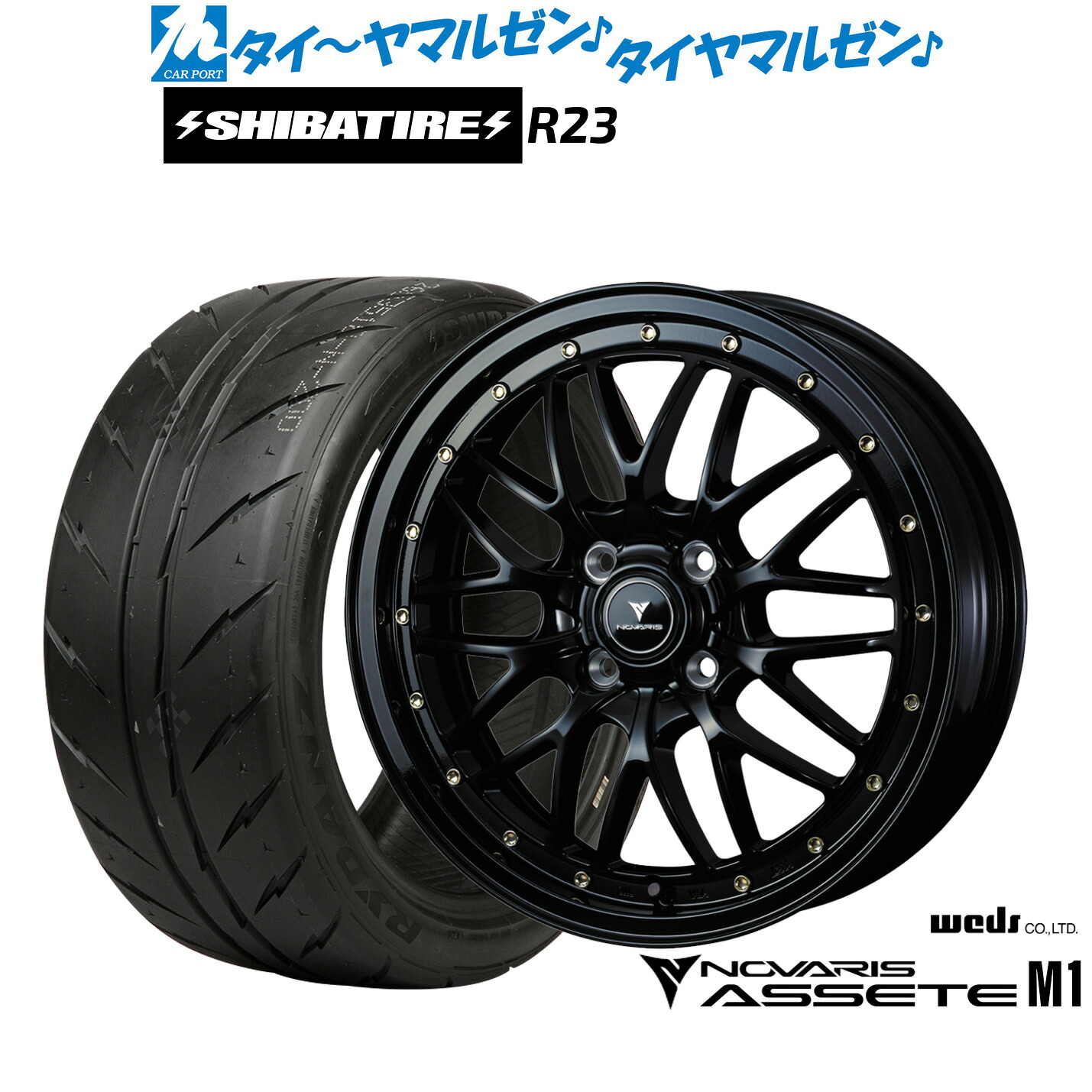 [マラソン期間]割引クーポン配布新品 サマータイヤ ホイール4本セットウェッズ ノヴァリス アセット M115インチ 4.5JSHIBATIRE シバタイヤ 300 (R23)165/55R15｜カーポートマルゼン 店