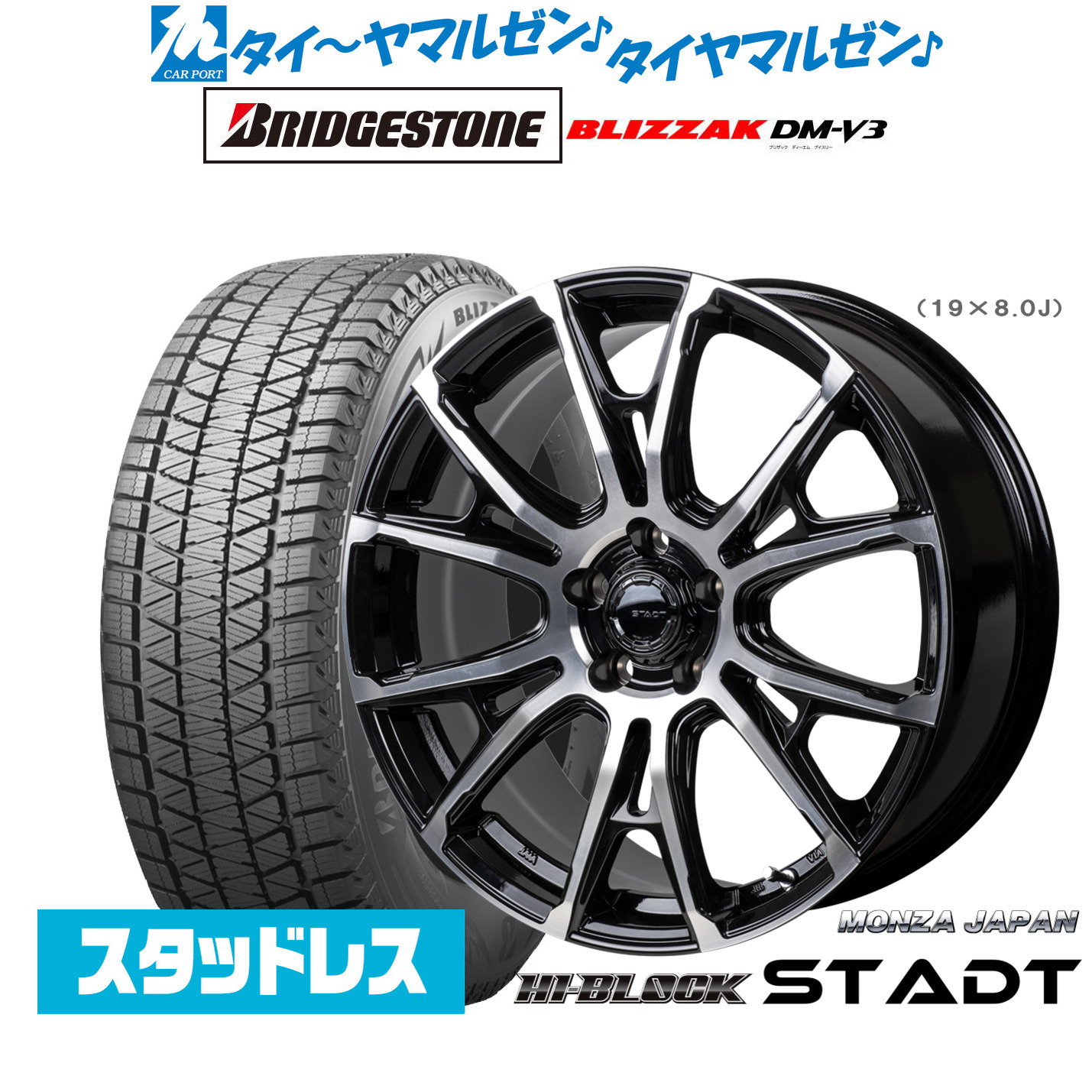 [ﾏﾗｿﾝ期間]P最大42倍&ｸｰﾎﾟﾝ配布 新品 スタッドレスタイヤ ホイール4本セット モンツァ ハイブロック シュタッド 18インチ 7.5J ブリヂストン BLIZZAK ブリザック DM-V3 225/55R18