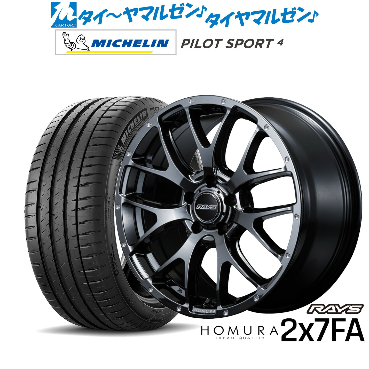 新品 サマータイヤ ホイール4本セットレイズ HOMURA ホムラ 2&times;7 FA18インチ 7.5Jミシュラン パイロット スポーツ 4235/45R18｜カーポートマルゼン 店