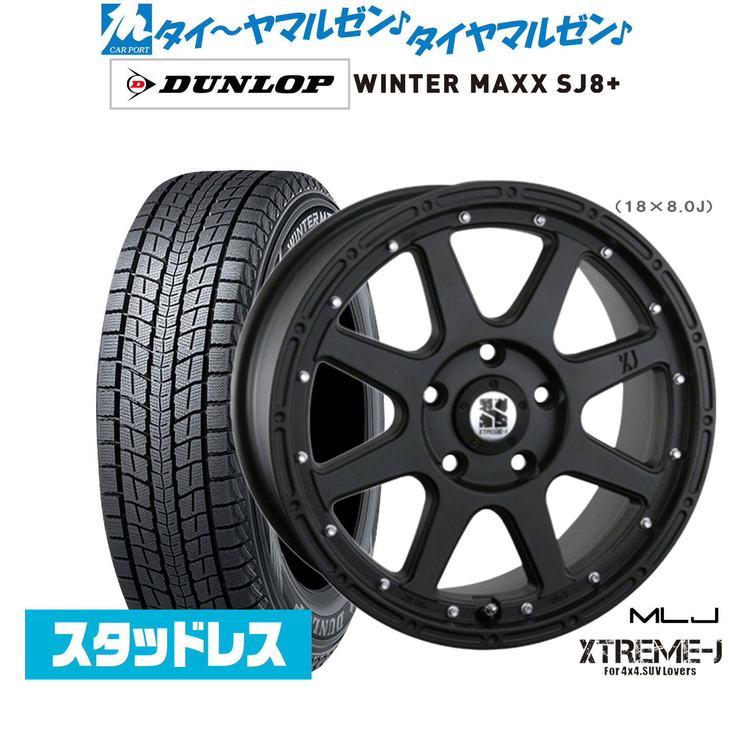 [ﾏﾗｿﾝ期間]P最大42倍&ｸｰﾎﾟﾝ配布 新品 スタッドレスタイヤ ホイール4本セット MLJ エクストリーム -J(ジェイ) 18インチ 8.0J ダンロップ WINTER MAXX SJ8+ 245/60R18