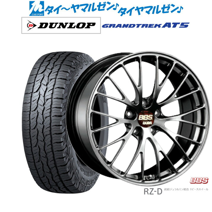 [マラソン期間]割引クーポン配布 新品 サマータイヤ ホイール4本セット BBS JAPAN RZ-D 19インチ 8.5J ダンロップ GRANDTREK グラントレック AT5 235/55R19