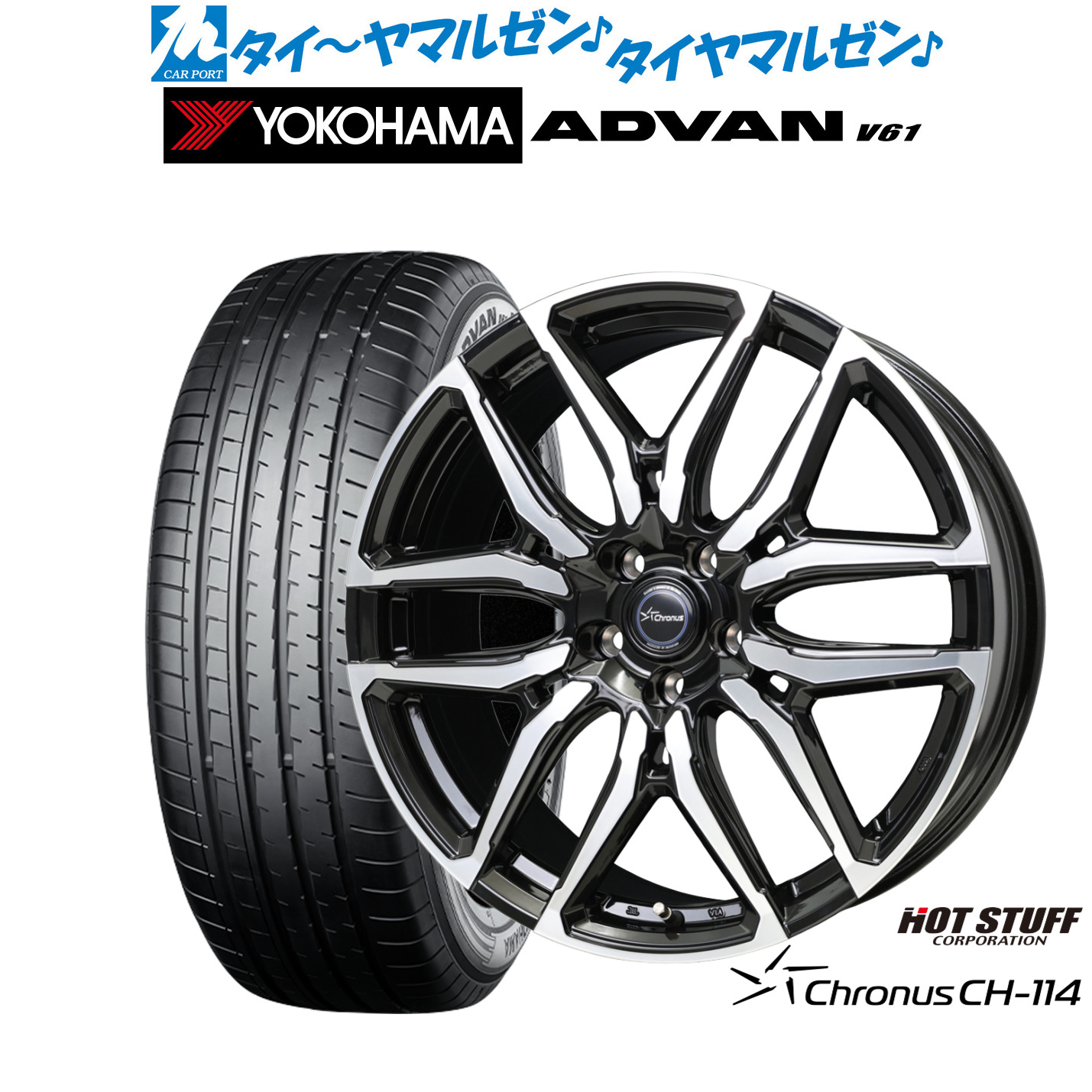 新品 サマータイヤ ホイール4本セットホットスタッフ クロノス CH-11420インチ 8.0Jヨコハマ ADVAN アドバン V61255/45R20｜カーポートマルゼン 店