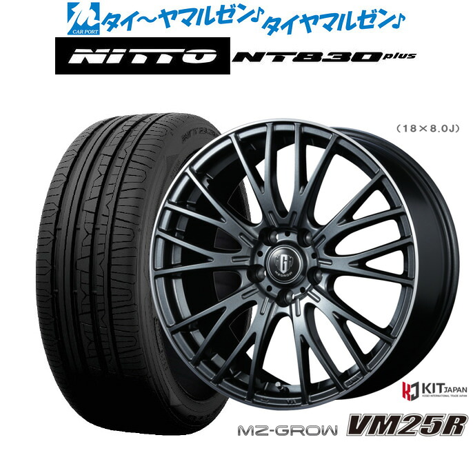 新品 サマータイヤ ホイール4本セット コーセイ MZ-GROW VM25R 17インチ 7.0J NITTO NT830 plus 225/50R17