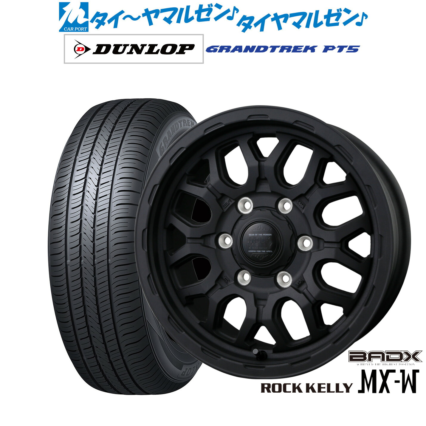 [マラソン期間]割引クーポン配布 新品 サマータイヤ ホイール4本セット BADX ロックケリー ROCK KELLY MX-W 16インチ 6.5J ダンロップ GRANDTREK グラントレック PT5 215/65R16
