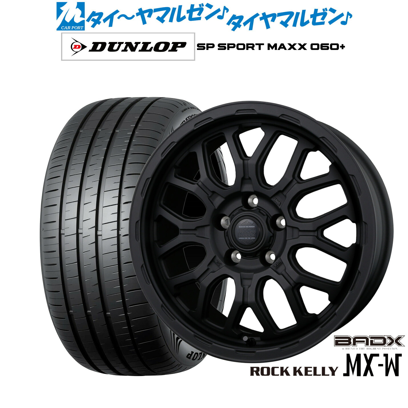新品 サマータイヤ ホイール4本セットBADX ロックケリー ROCK KELLY MX-W16インチ 6.5Jダンロップ SP SPORT MAXX 060+205/55R16|カーポートマルゼン 店