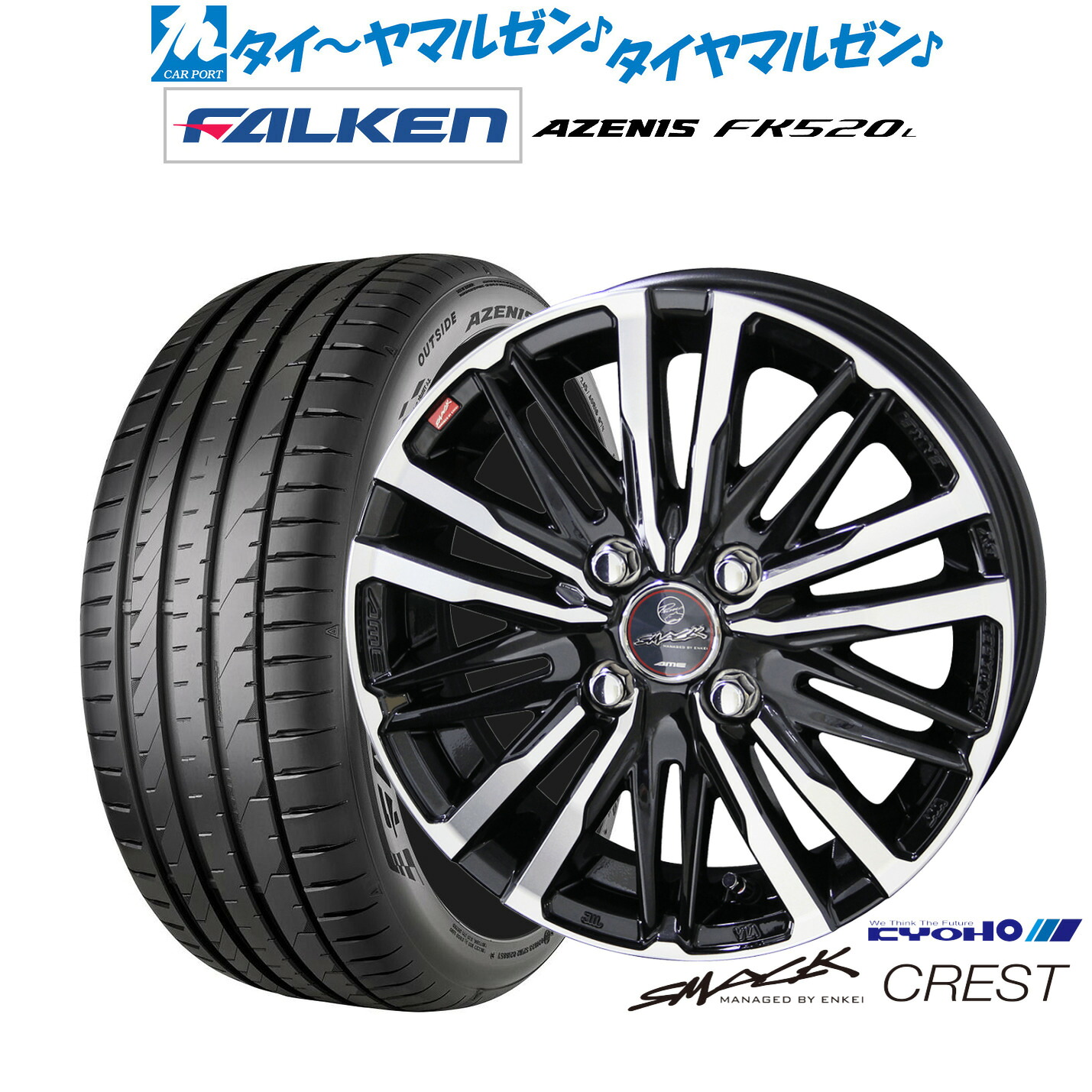 新品 サマータイヤ ホイール4本セットKYOHO スマック クレスト17インチ 6.0Jファルケン AZENIS アゼニス FK520L205/50R17|カーポートマルゼン 店