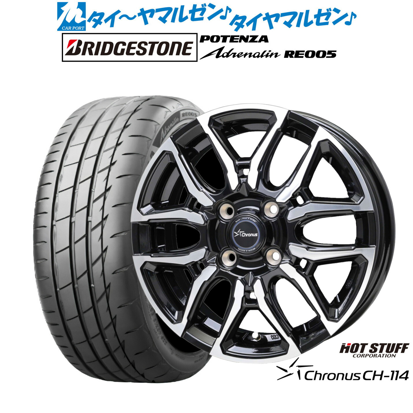 新品 サマータイヤ ホイール4本セットホットスタッフ クロノス CH-11415インチ 4.5Jブリヂストン POTENZA ポテンザ Adrenalin(アドレナリン) RE005165/50R15｜カーポートマルゼン 店