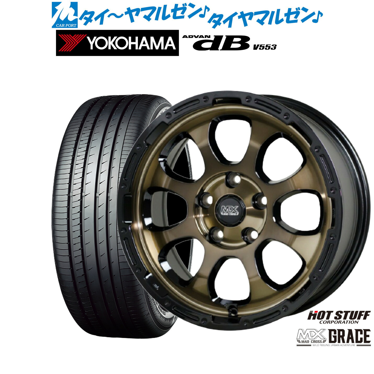新品 サマータイヤ ホイール4本セット ホットスタッフ マッドクロス グレイス 17インチ 7.0J ヨコハマ ADVAN アドバン dB(V553) 205/45R17