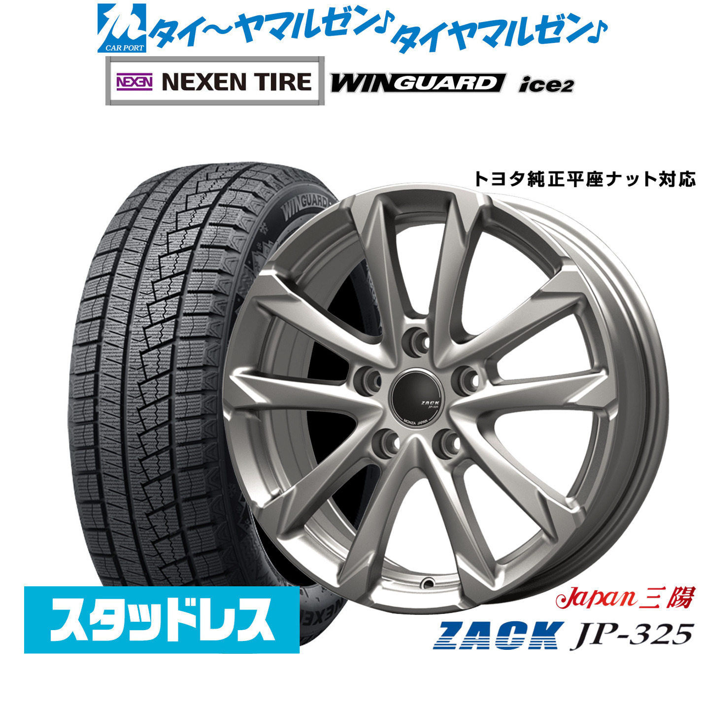 [マラソン期間]割引クーポン配布新品スタッドレスタイヤ ホイール4本セットJAPAN三陽 ZACK JP-325 for NEWアルファード/ヴェルファイア(40系)17インチ 6.5JNEXEN ネクセン WINGUARD ウインガード ice 2225/65R17｜カーポートマルゼン 店