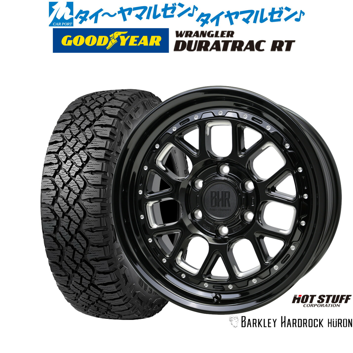 [18日]割引クーポン配布 新品 オフロードタイヤ ホイール4本セット ホットスタッフ バークレイハードロック ヒューロン 17インチ 8.0J グッドイヤー ラングラー デュラトラック RT 265/65R17