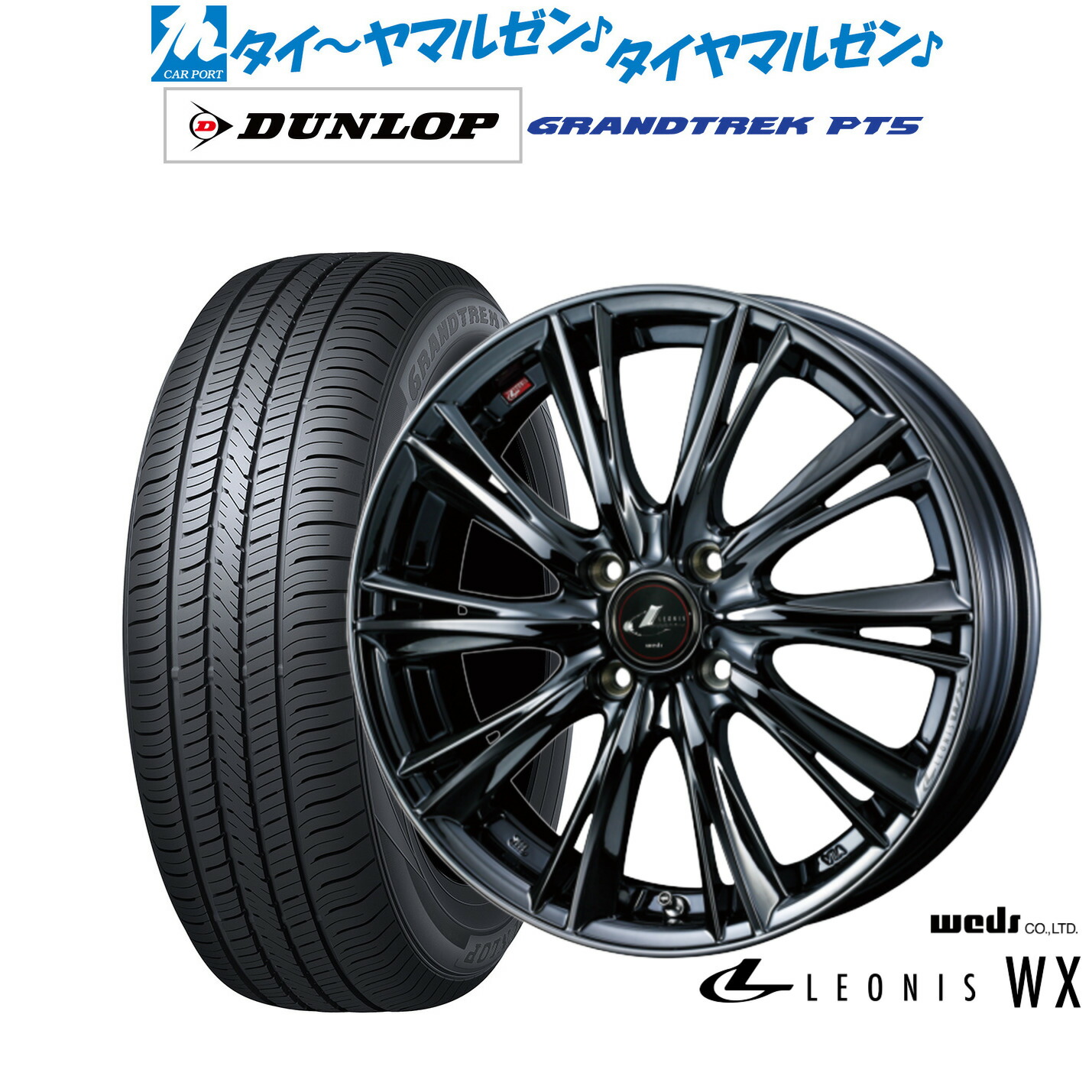 [18日]割引クーポン配布 新品 サマータイヤ ホイール4本セット ウェッズ レオニス WX 16インチ 6.0J ダンロップ GRANDTREK グラントレック PT5 215/65R16