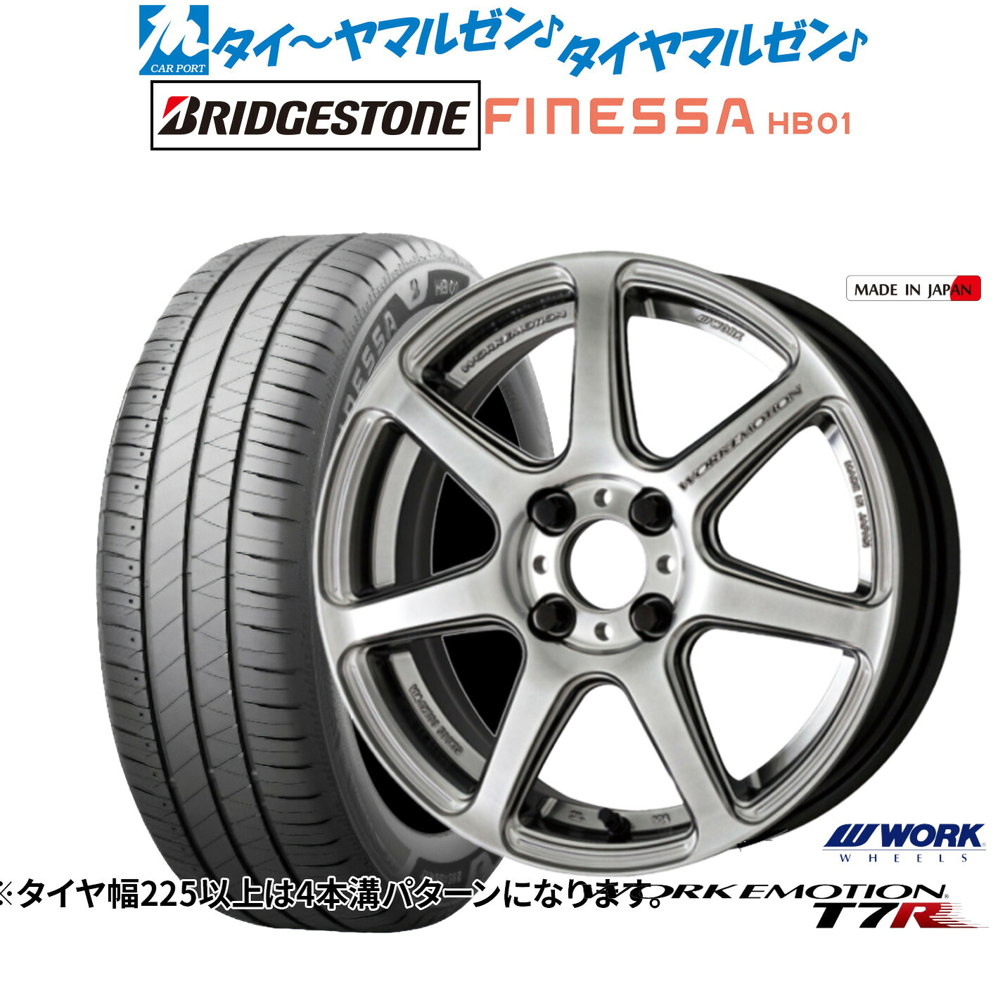 新品 サマータイヤ ホイール4本セットワーク エモーション T7R15インチ 5.0Jブリヂストン FINESSA フィネッサ HB01165/60R15｜カーポートマルゼン 店