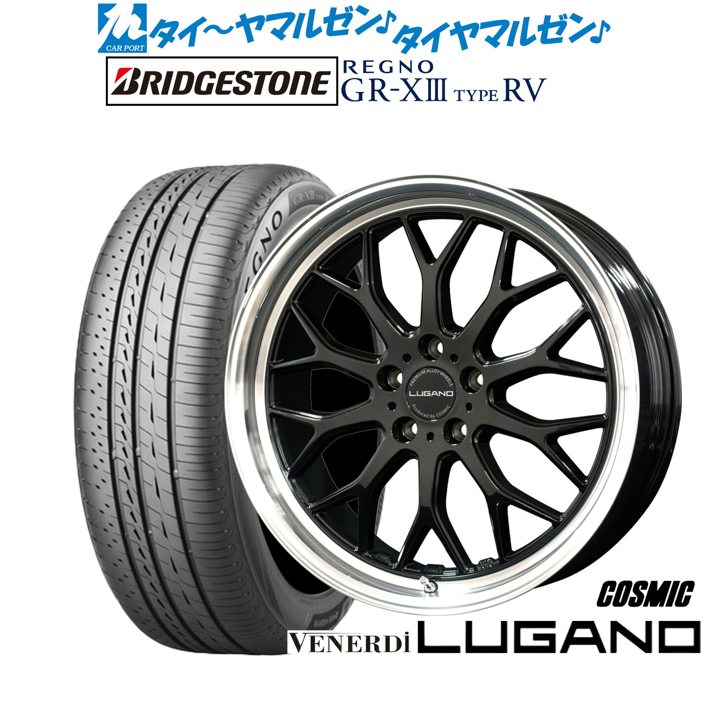 新品 サマータイヤ ホイール4本セットコスミック ヴェネルディ ルガーノ18インチ 7.5Jブリヂストン REGNO レグノ GR-XIII(GR-X3) TYPE RV225/55R18|カーポートマルゼン 店