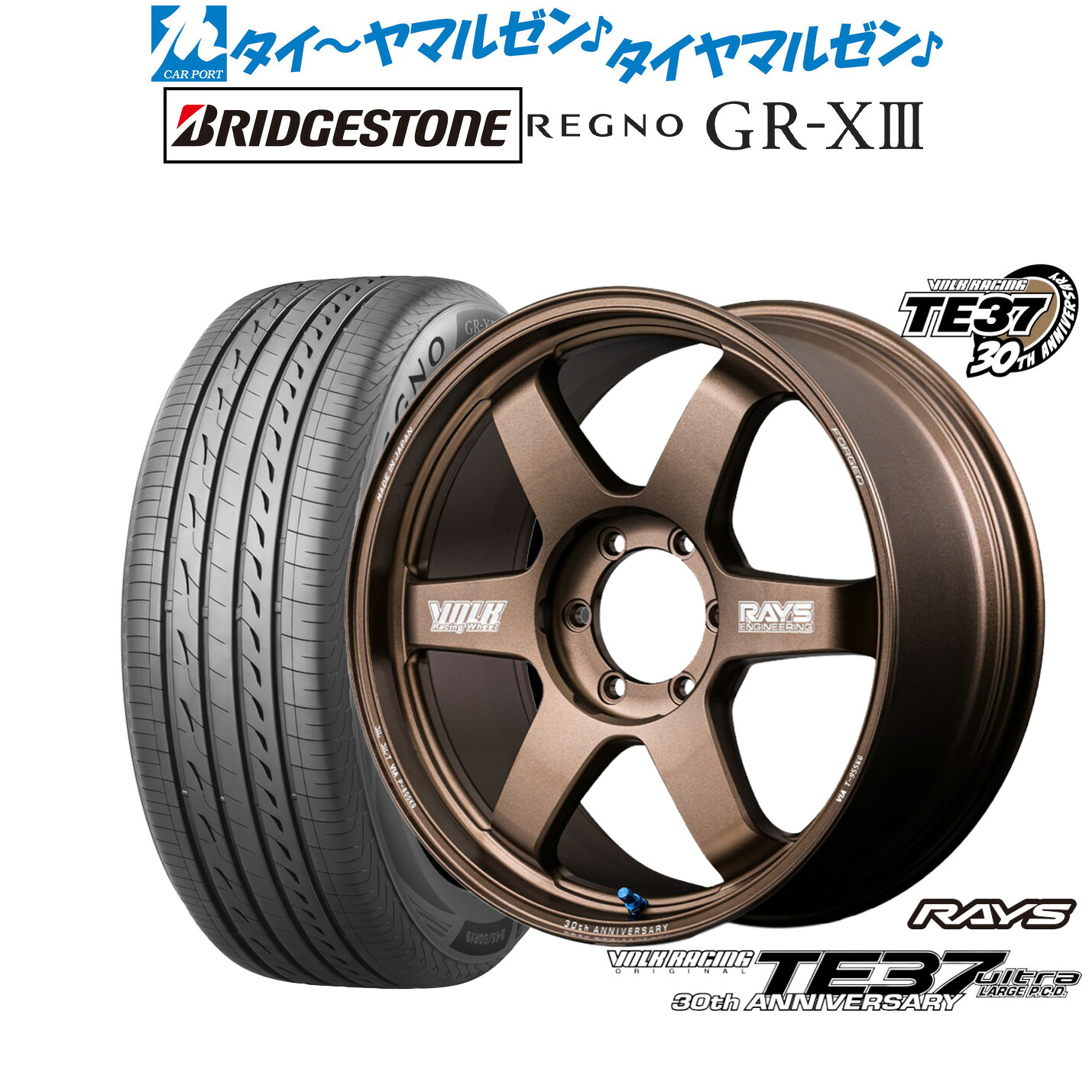 新品 サマータイヤ ホイール4本セット レイズ ボルクレーシング TE37 ウルトラ LARGE P.C.D 30TH MACHINING Ver. 18インチ 8.0J ブリヂストン REGNO レグノ GR-XIII(GR-X3) 225/45R18