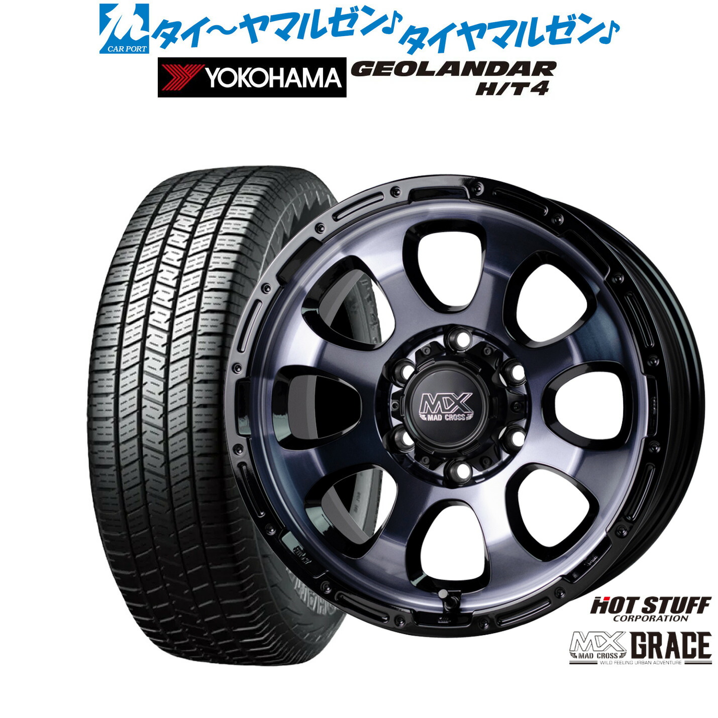 [ﾏﾗｿﾝ期間]P最大42倍&ｸｰﾎﾟﾝ配布 新品 サマータイヤ ホイール4本セット ホットスタッフ マッドクロス グレイス 17インチ 8.0J ヨコハマ GEOLANDAR ジオランダー H/T4 (G062) 265/65R17
