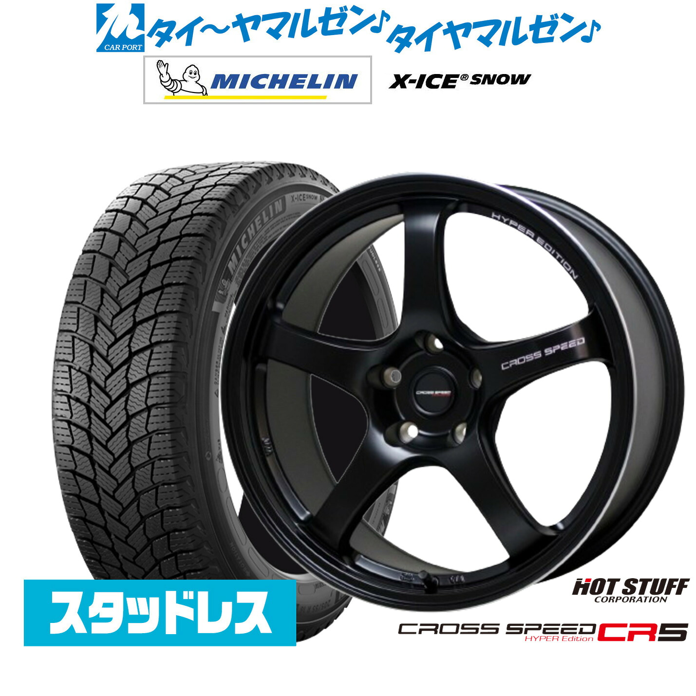 [マラソン期間]割引クーポン配布新品 スタッドレスタイヤ ホイール4本セットホットスタッフ クロススピード ハイパーエディション CR518インチ 7.5Jミシュラン X-アイス X-ICE SNOW225/45R18｜カーポートマルゼン 店