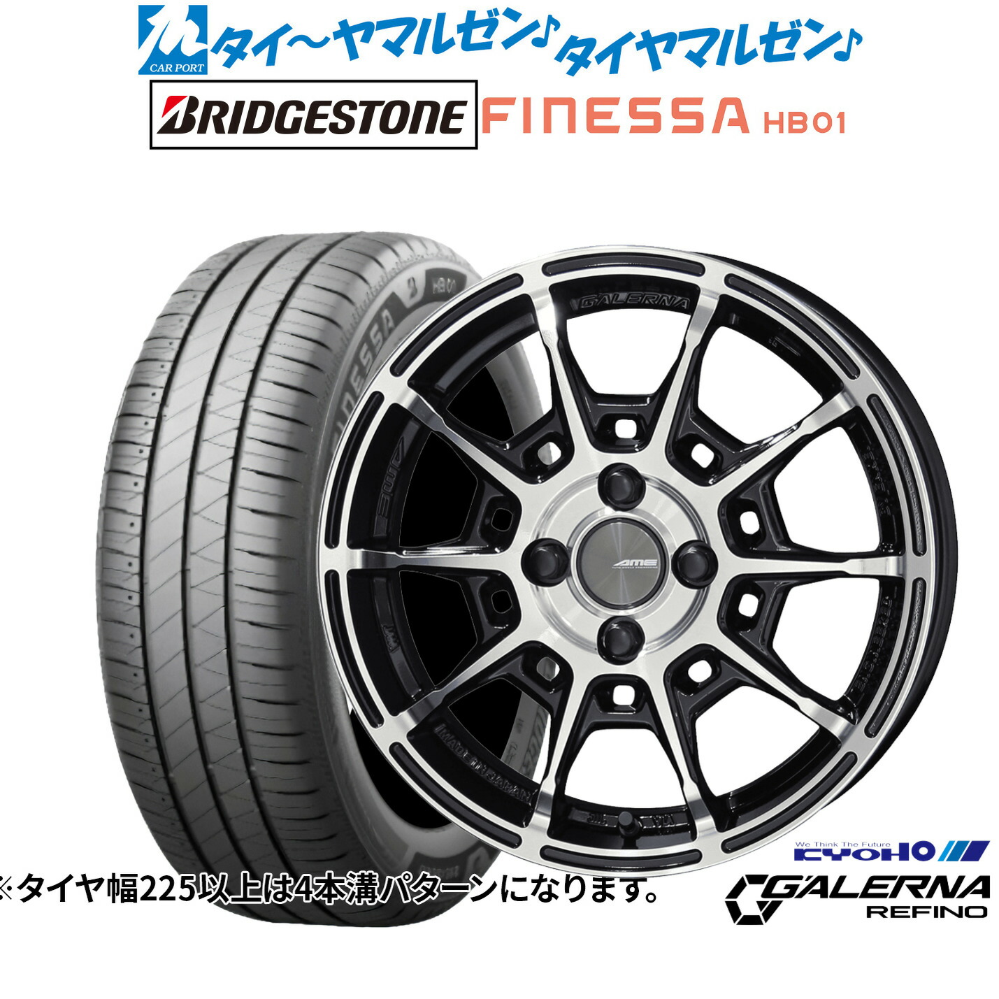 [ﾏﾗｿﾝ期間]P最大42倍&ｸｰﾎﾟﾝ配布 新品 サマータイヤ ホイール4本セット KYOHO AME ガレルナ レフィーノ 17インチ 7.0J ブリヂストン FINESSA フィネッサ HB01 195/45R17