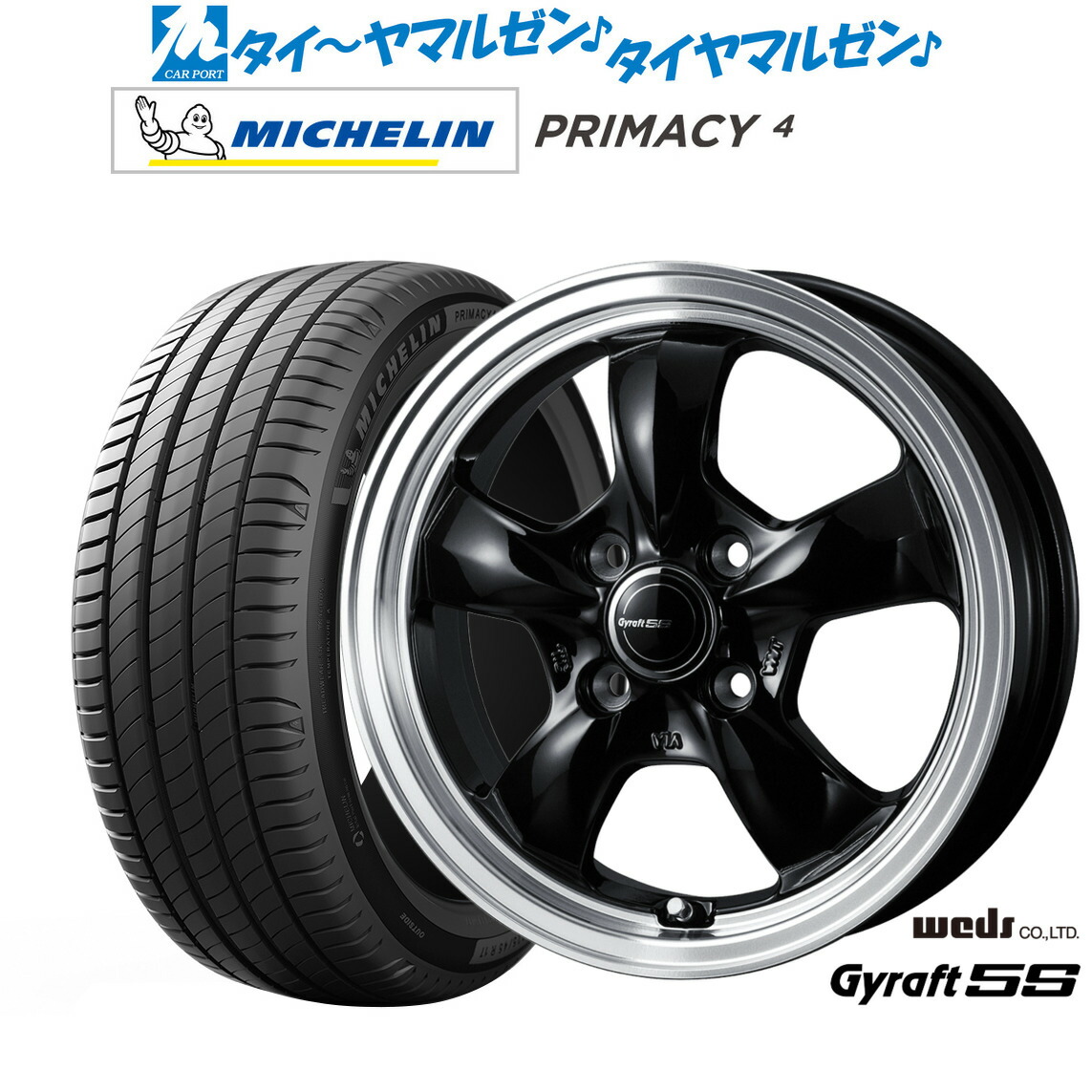 新品 サマータイヤ ホイール4本セット ウェッズ グラフト 5S 15インチ 5.5J ミシュラン プライマシー プライマシー4 185/55R15