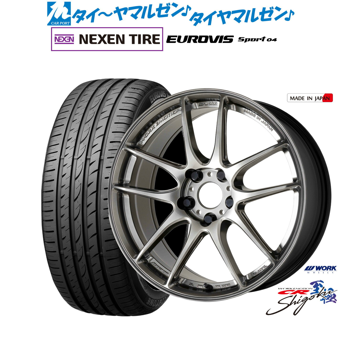 [マラソン期間]割引クーポン配布新品 サマータイヤ ホイール4本セットワーク エモーション CR Shigoku18インチ 8.5JNEXEN ネクセン ロードストーン ユーロビズ Sport 04245/40R18｜カーポートマルゼン 店