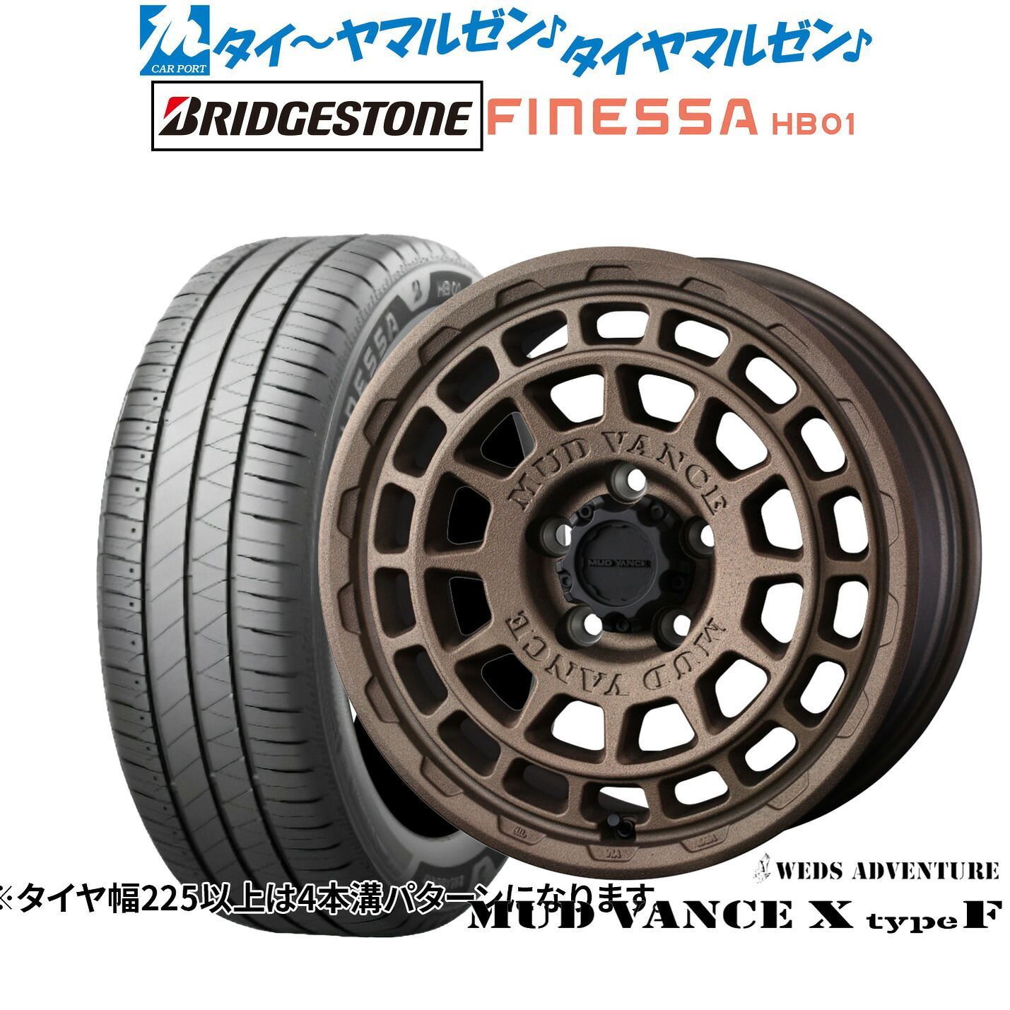 新品 サマータイヤ ホイール4本セット ウェッズ アドベンチャー マッドヴァンス X タイプF 16インチ 7.0J ブリヂストン FINESSA フィネッサ HB01 205/55R16
