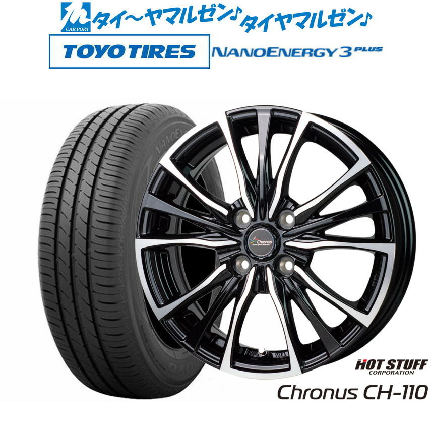 [ﾏﾗｿﾝ期間]P最大42倍&ｸｰﾎﾟﾝ配布 新品 サマータイヤ ホイール4本セット ホットスタッフ クロノス CH-110 15インチ 5.5J トーヨータイヤ NANOENERGY ナノエナジー 3プラス 195/65R15 52,080円