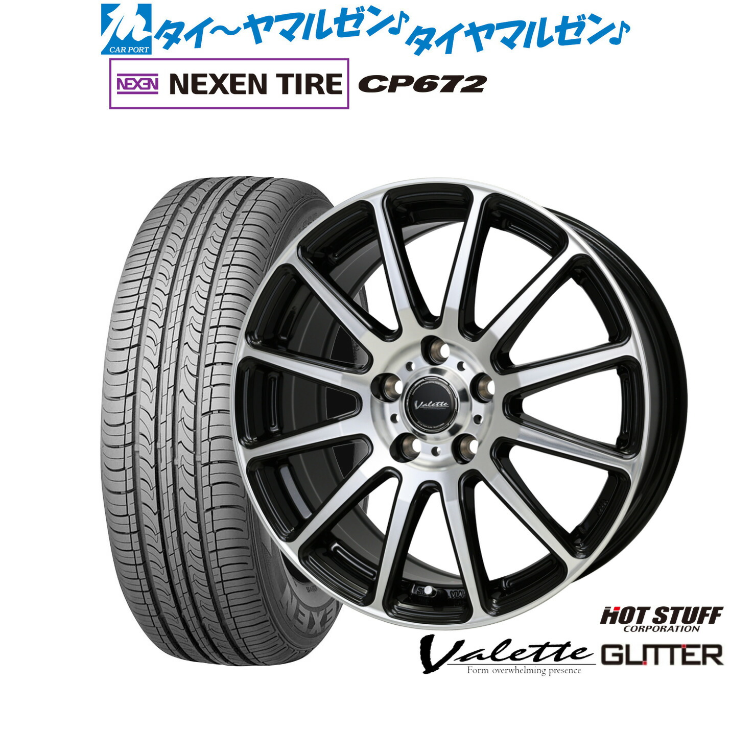 [ﾏﾗｿﾝ期間]P最大42倍&ｸｰﾎﾟﾝ配布 新品 サマータイヤ ホイール4本セット ホットスタッフ ヴァレット グリッター 16インチ 6.0J NEXEN ネクセン CP672 215/60R16 53,640円