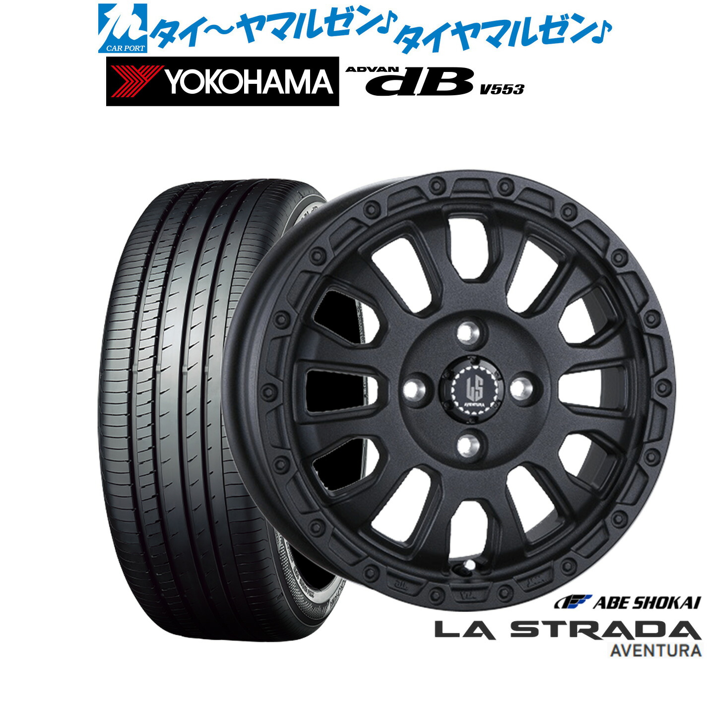 新品 サマータイヤ ホイール4本セット阿部商会 ラ・ストラーダ アヴェンチュラ15インチ 4.5Jヨコハマ ADVAN アドバン dB(V553)165/55R15|カーポートマルゼン 店