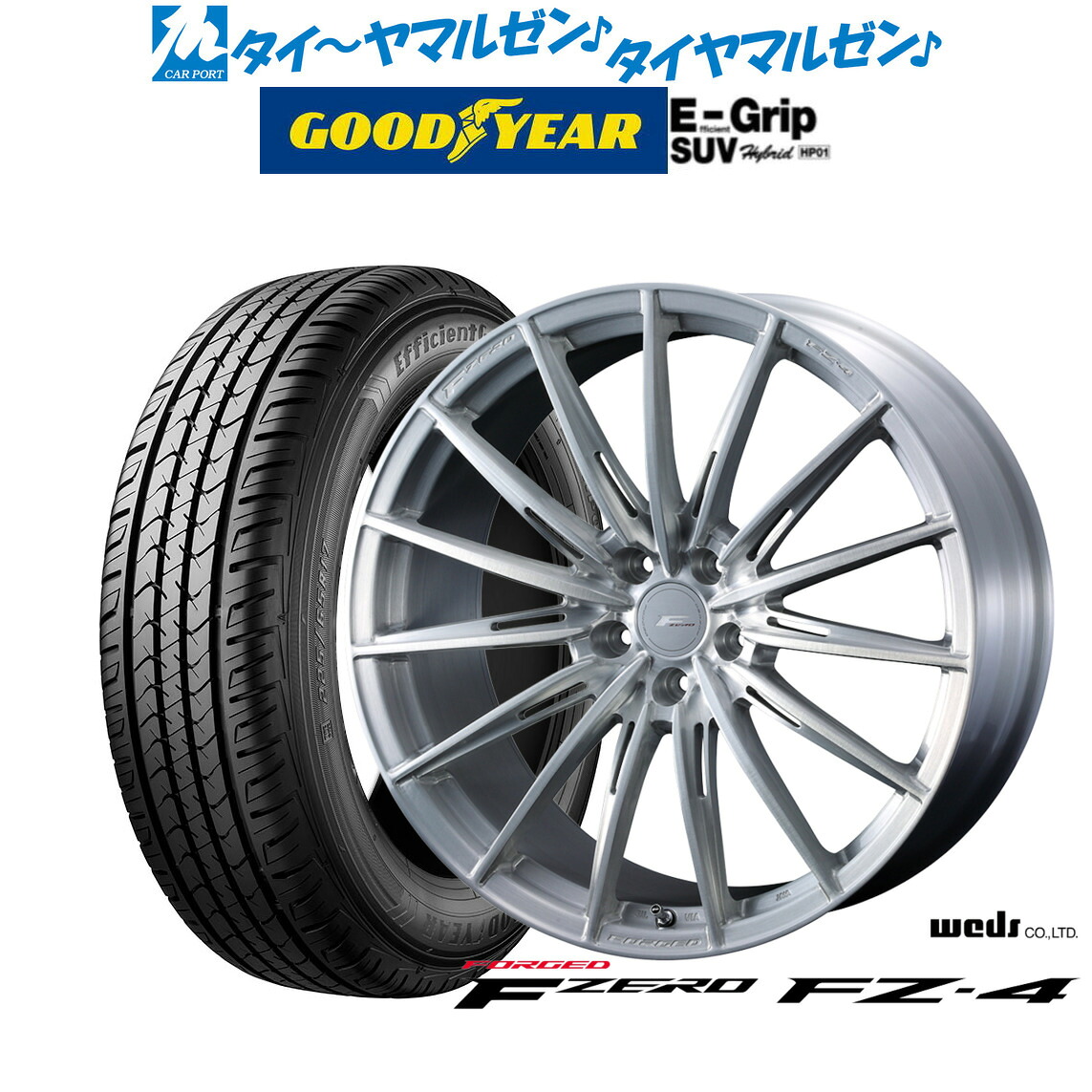 [5と0のつく日]割引クーポン配布新品 サマータイヤ ホイール4本セットウェッズ F-ZERO FZ-420インチ 8.5Jグッドイヤー エフィシエント グリップ SUV HP01235/55R20｜カーポートマルゼン 店