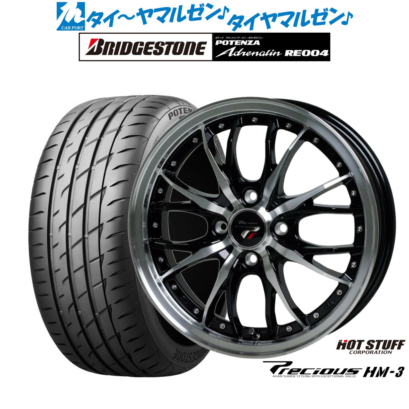 新品 サマータイヤ ホイール4本セット ホットスタッフ プレシャス HM-3 16インチ 5.0J ブリヂストン POTENZA ポテンザ アドレナリン RE004 165/45R16