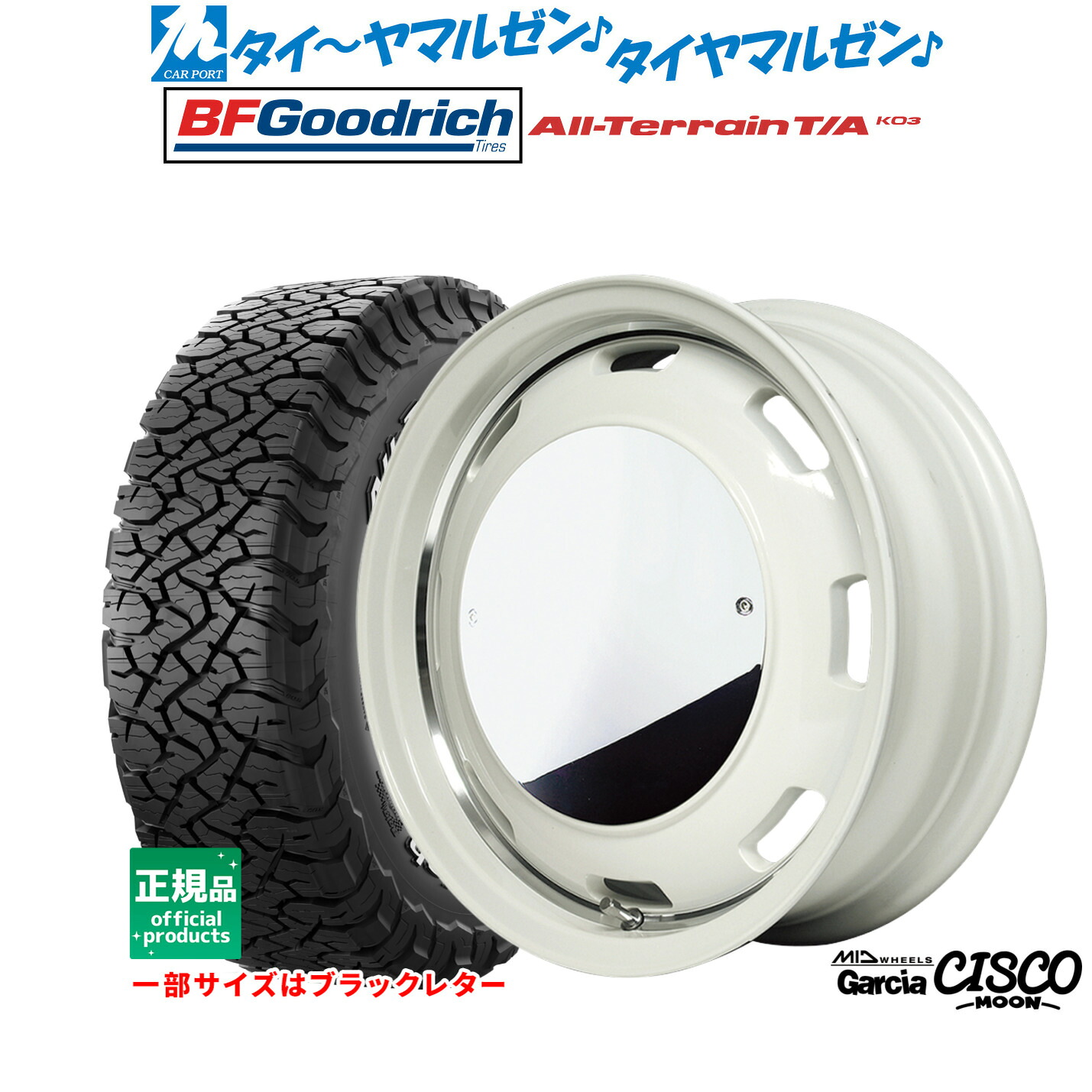 [マラソン期間]割引クーポン配布新品 サマータイヤ ホイール4本セットMID ホイールズ ガルシア シスコ MOON16インチ 5.5JBFグッドリッチ オールテレーン T/A KO3175/80R16｜カーポートマルゼン 店