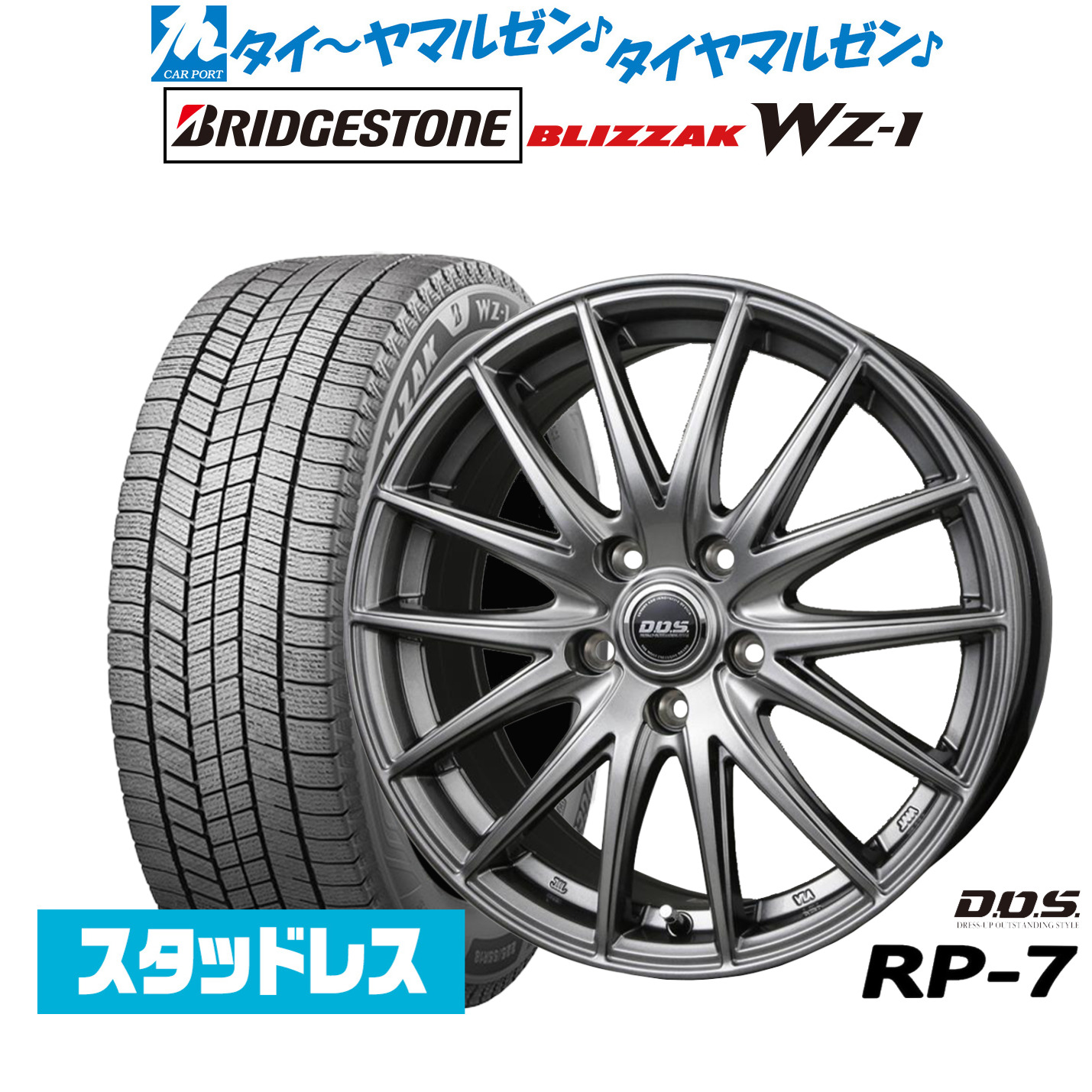 [ﾏﾗｿﾝ期間]P最大42倍&ｸｰﾎﾟﾝ配布 新品 スタッドレスタイヤ ホイール4本セット BADX D,O,S(DOS) RP-7 17インチ 7.0J ブリヂストン BLIZZAK ブリザック WZ-1 205/45R17