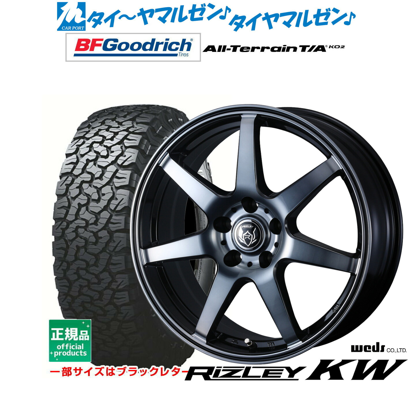 [18日]割引クーポン配布 新品 サマータイヤ ホイール4本セット ウェッズ ライツレー KW 17インチ 7.0J BFグッドリッチ オールテレーン T/A KO2 245/65R17