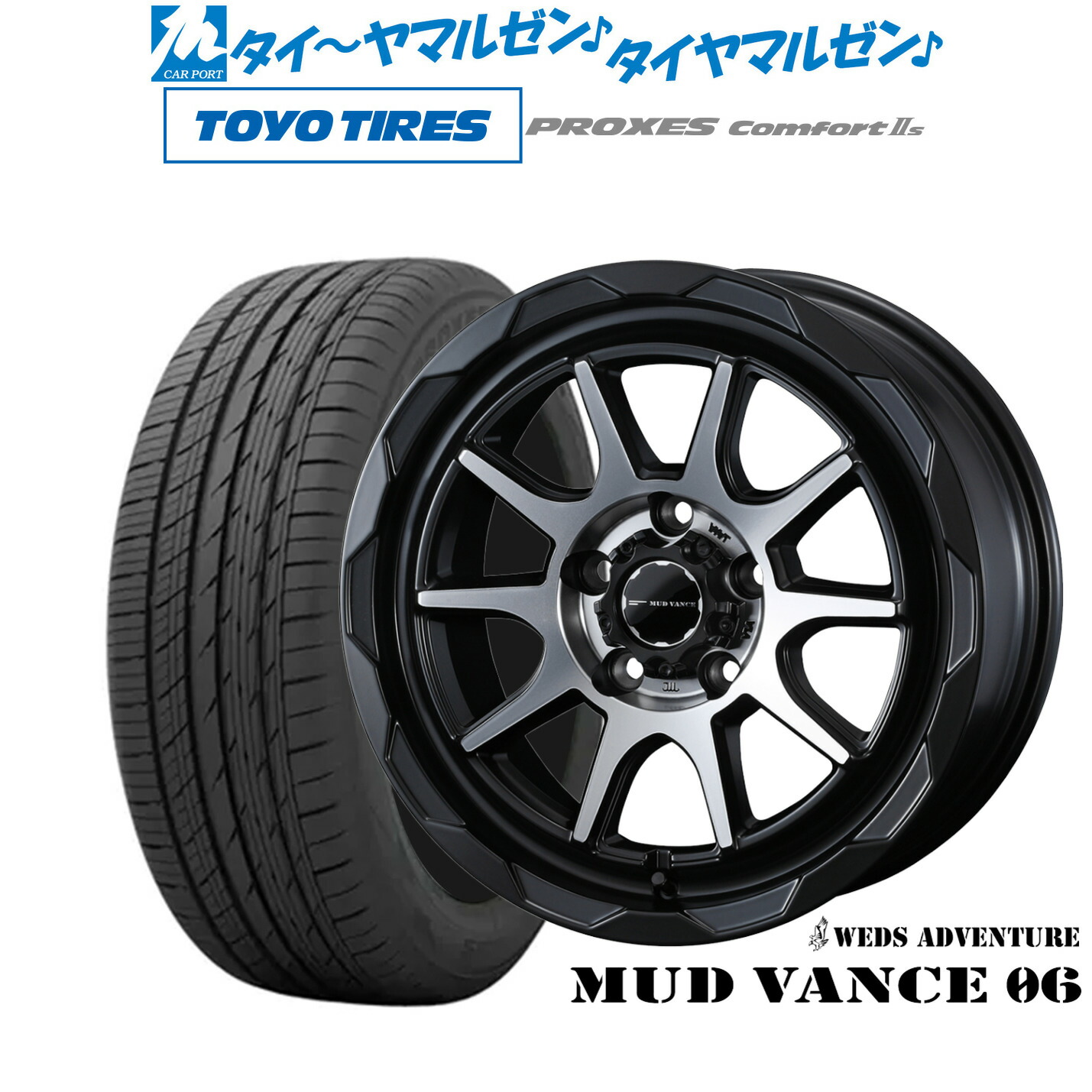 新品 サマータイヤ ホイール4本セット ウェッズ アドベンチャー マッドヴァンス 06 16インチ 7.0J トーヨータイヤ プロクセス PROXES Comfort 2s (コンフォート 2s) 205/60R16 78,595円