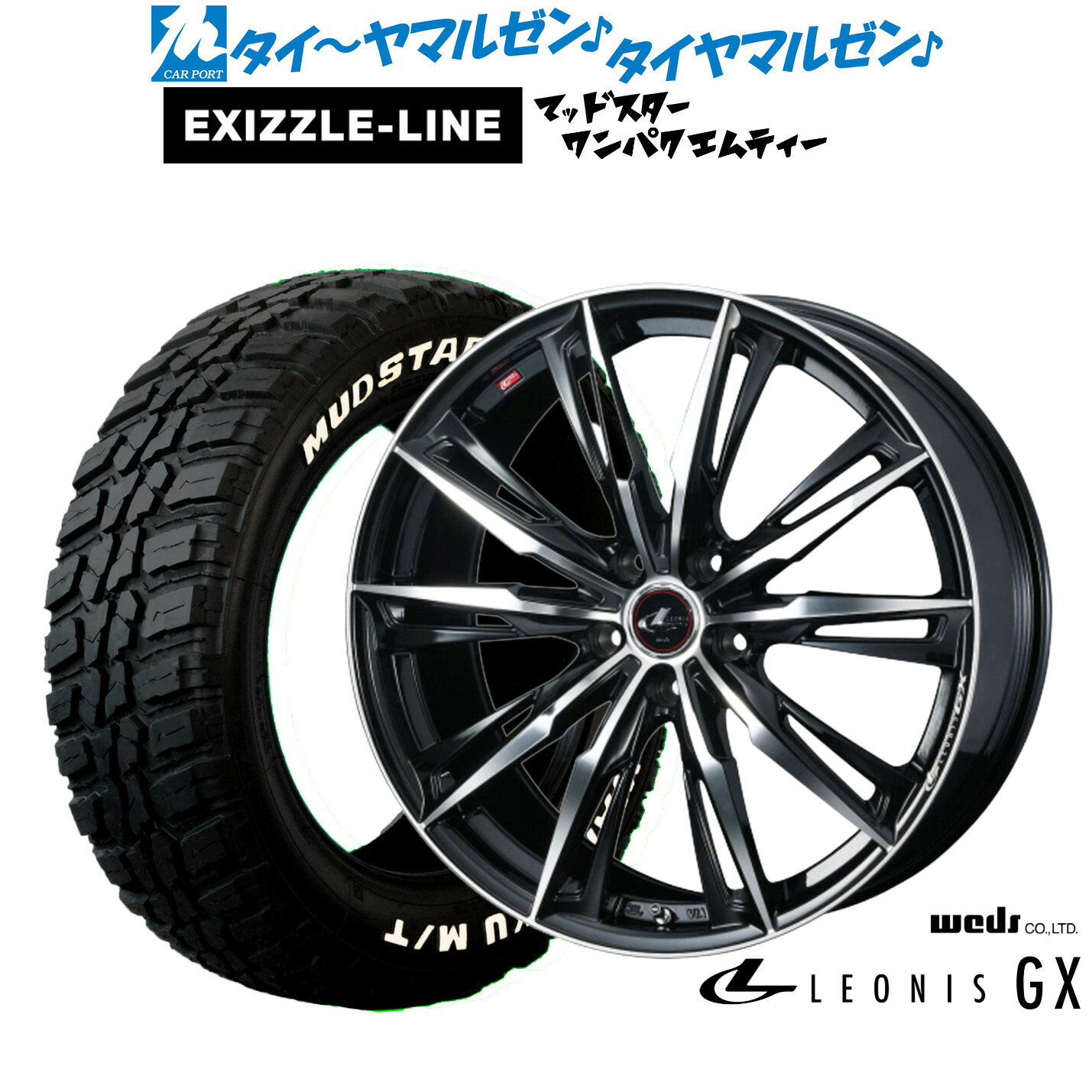 新品 サマータイヤ ホイール4本セットウェッズ レオニス GX19インチ 7.5Jエクシズルライン MUDSTAR マッドスター WANPAKU(ワンパク) M/T235/55R19|カーポートマルゼン 店