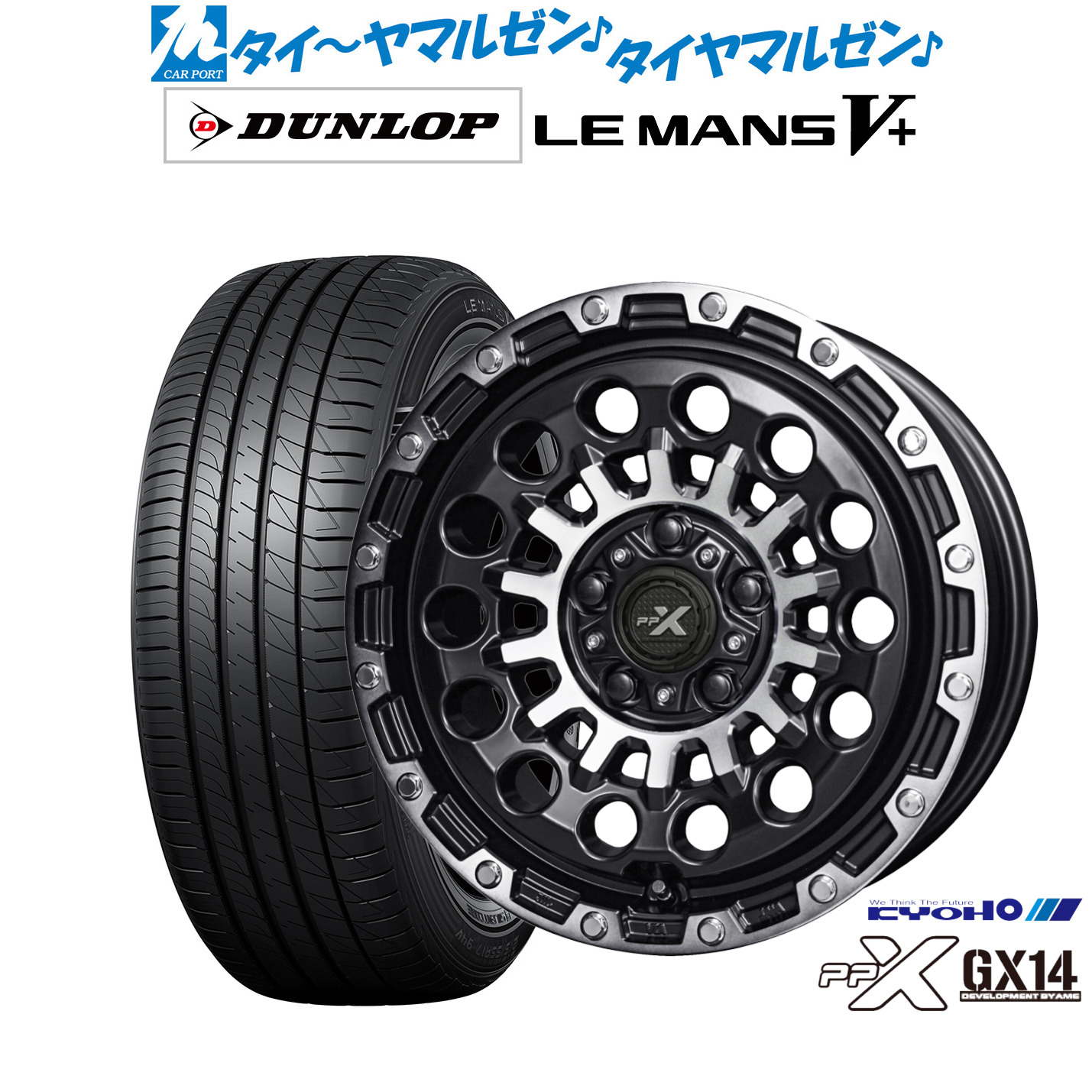 新品 サマータイヤ ホイール4本セットKYOHO PPX GX1416インチ 7.0Jダンロップ LEMANS ルマン V+ (ファイブプラス)205/60R16｜カーポートマルゼン 店