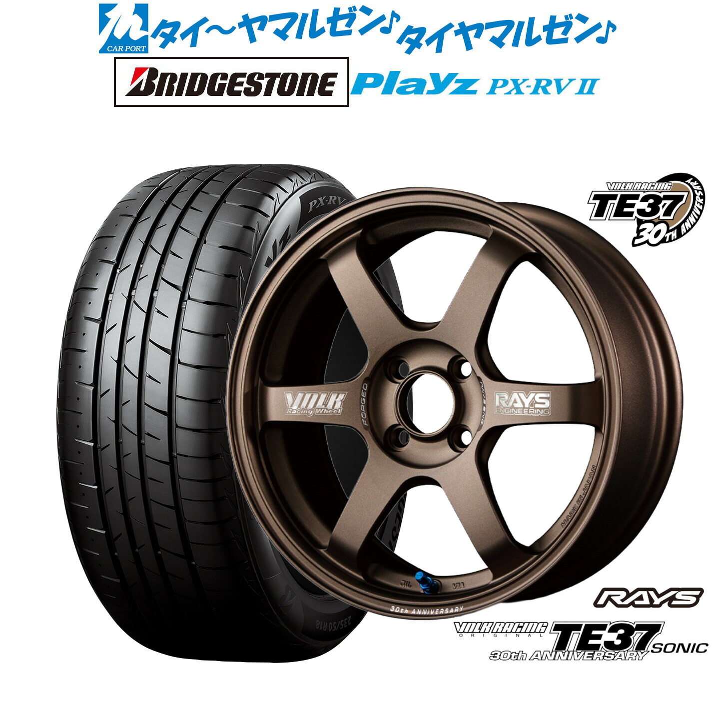新品 サマータイヤ ホイール4本セット レイズ ボルクレーシング TE37 SONIC(ソニック) 30TH MACHINING Ver. 16インチ 6.5J ブリヂストン PLAYZ プレイズ PX-RVII 215/65R16