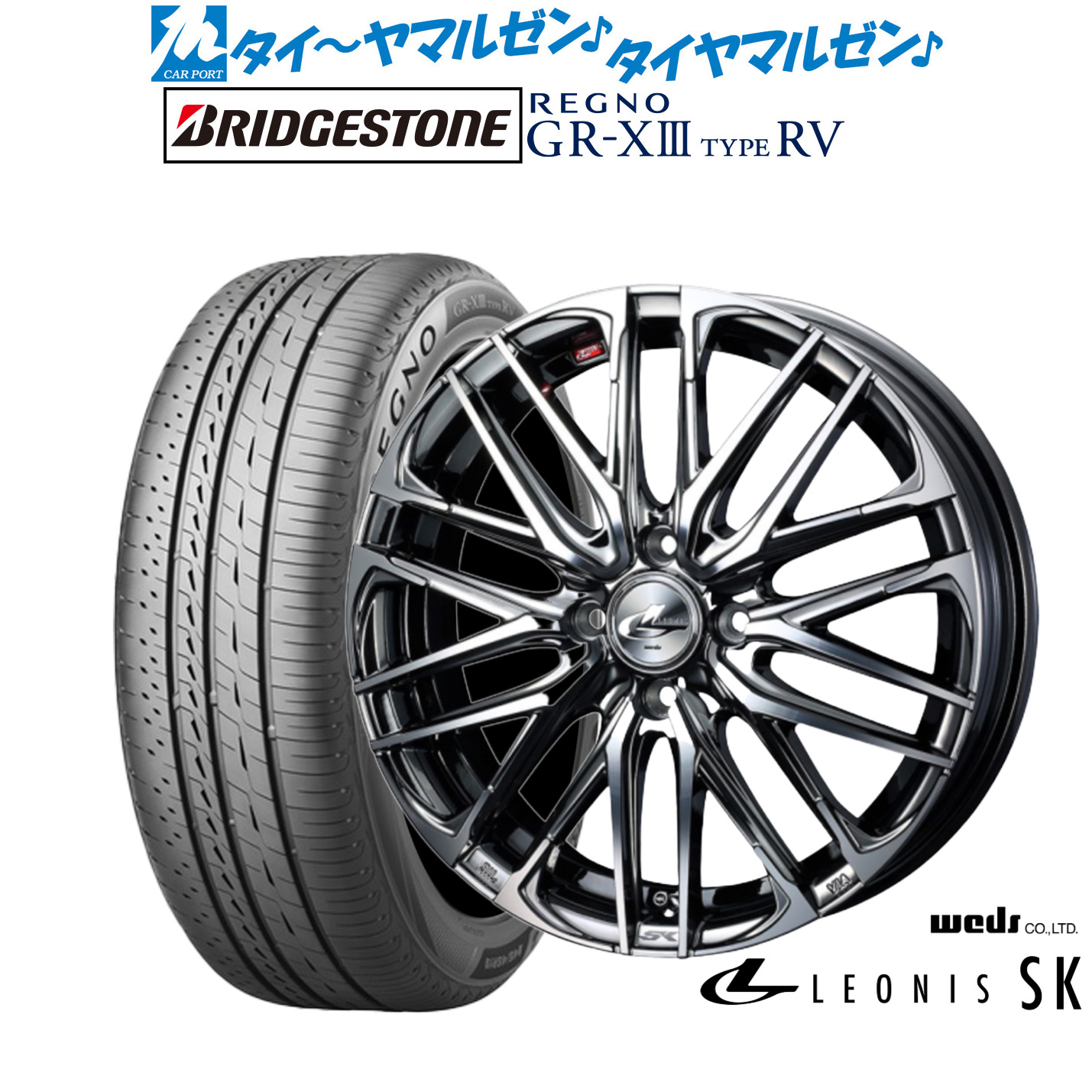 新品 サマータイヤ ホイール4本セットウェッズ レオニス SK16インチ 6.0Jブリヂストン REGNO レグノ GR-XIII(GR-X3) TYPE RV195/60R16|カーポートマルゼン 店