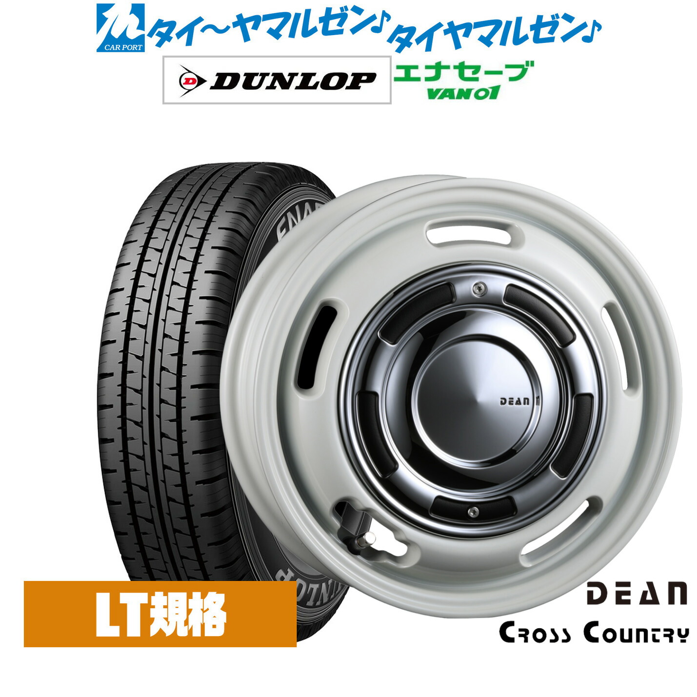 新品 サマータイヤ ホイール4本セット クリムソン ディーン クロスカントリー 12インチ 4.0J ダンロップ ENASAVE エナセーブ VAN01 チューブレス 145/80R12