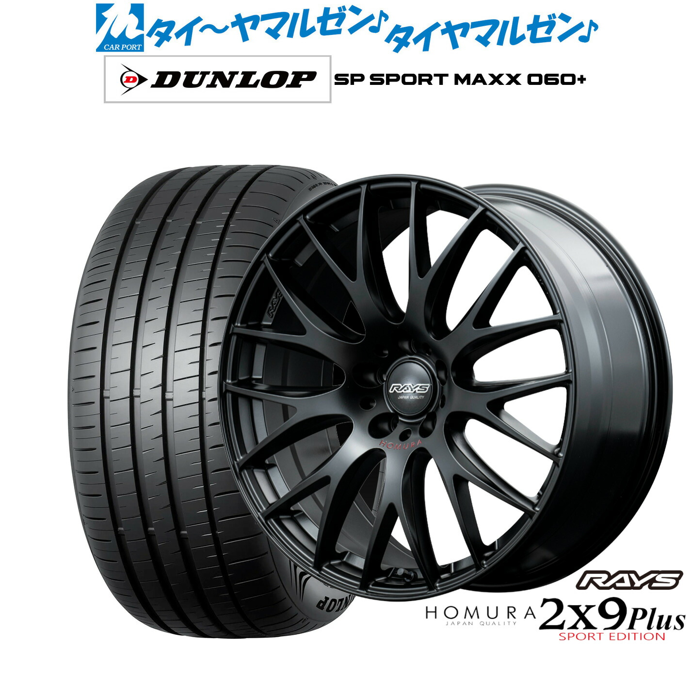 [ﾏﾗｿﾝ期間]P最大42倍&ｸｰﾎﾟﾝ配布 新品 サマータイヤ ホイール4本セット レイズ HOMURA ホムラ 2×9 Plus SPORT EDITION 18インチ 8.0J ダンロップ SP SPORT MAXX 060+ 225/50R18 149,500円