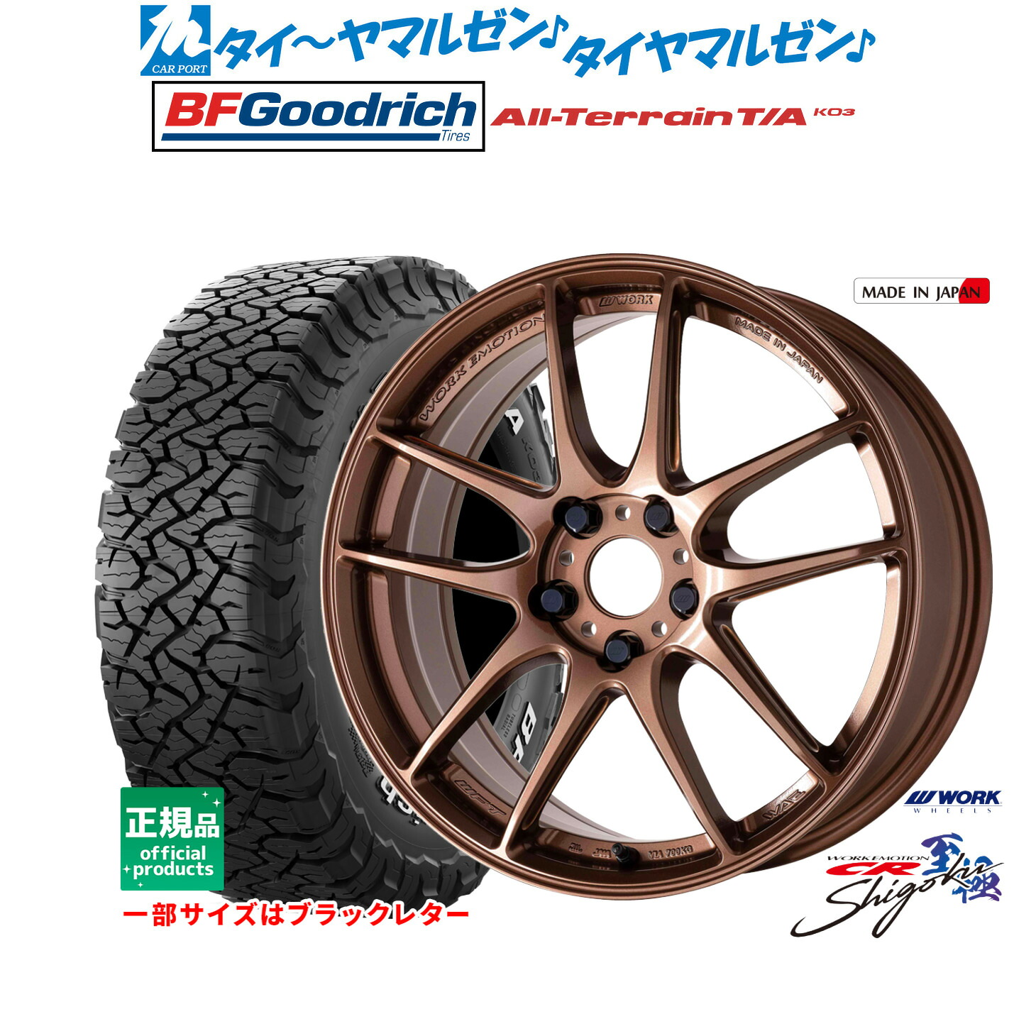 新品 オフロードタイヤ ホイール4本セットワーク エモーション CR Shigoku17インチ 7.0JBFグッドリッチ オールテレーン T/A KO3225/65R17｜カーポートマルゼン 店