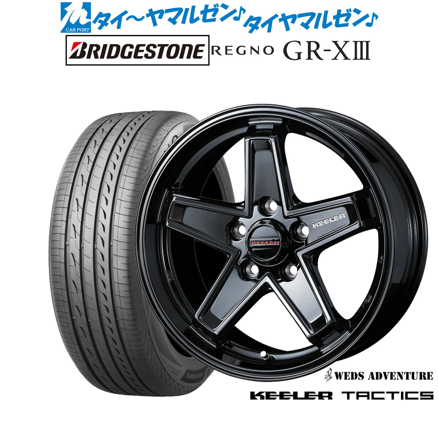 新品 サマータイヤ ホイール4本セットウェッズ アドベンチャー キーラータクティクス17インチ 7.0Jブリヂストン REGNO レグノ GR-XIII(GR-X3)215/50R17|カーポートマルゼン 店