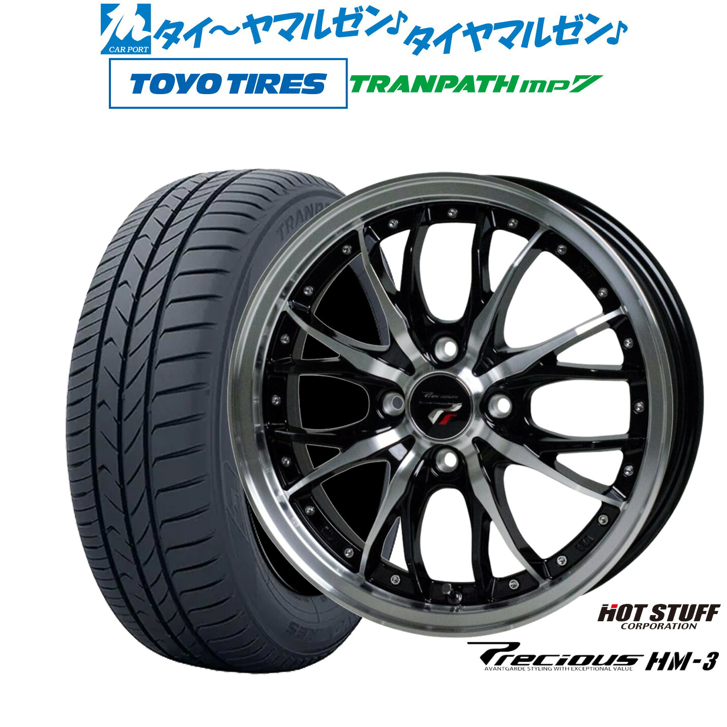 [ﾏﾗｿﾝ期間]P最大42倍&ｸｰﾎﾟﾝ配布 新品 サマータイヤ ホイール4本セット ホットスタッフ プレシャス HM-3 15インチ 4.5J トーヨータイヤ トランパス TRANPATH mp7 165/65R15