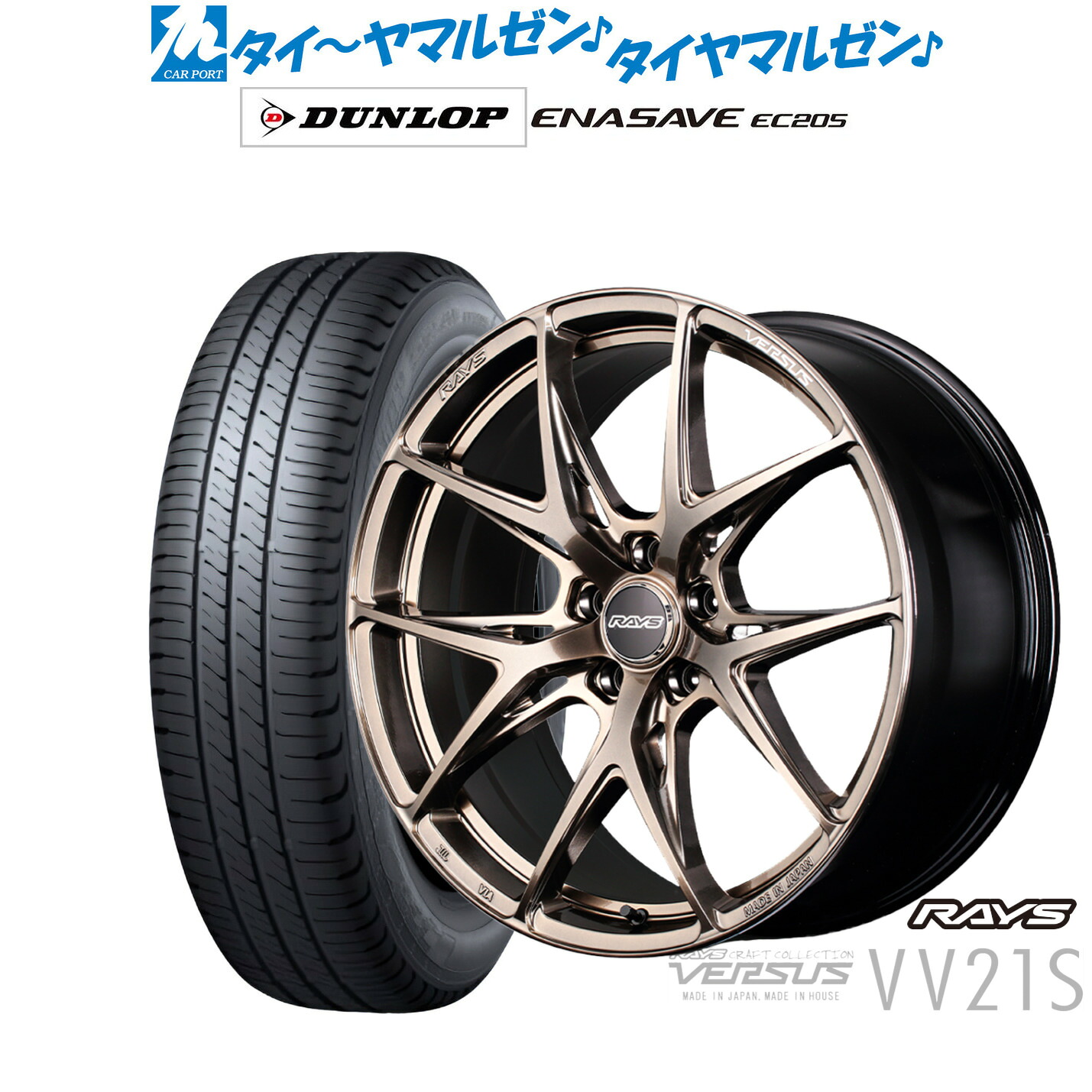 [マラソン期間]割引クーポン配布 新品 サマータイヤ ホイール4本セット レイズ ベルサス CRAFT COLLECTION VV21S(グレイスゴールド) 18インチ 8.0J ダンロップ ENASAVE エナセーブ EC205 225/50R18