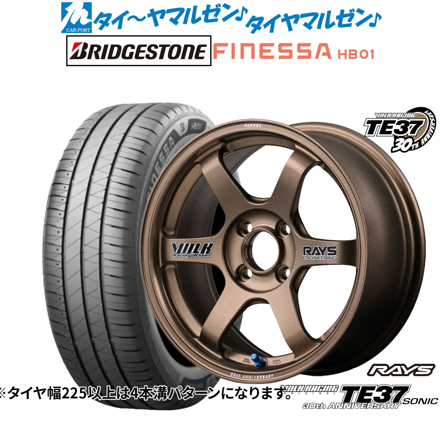 新品 サマータイヤ ホイール4本セットレイズ ボルクレーシング TE37 SONIC(ソニック) 30TH STICKER Ver.15インチ 6.0Jブリヂストン FINESSA フィネッサ HB01175/55R15｜カーポートマルゼン 店