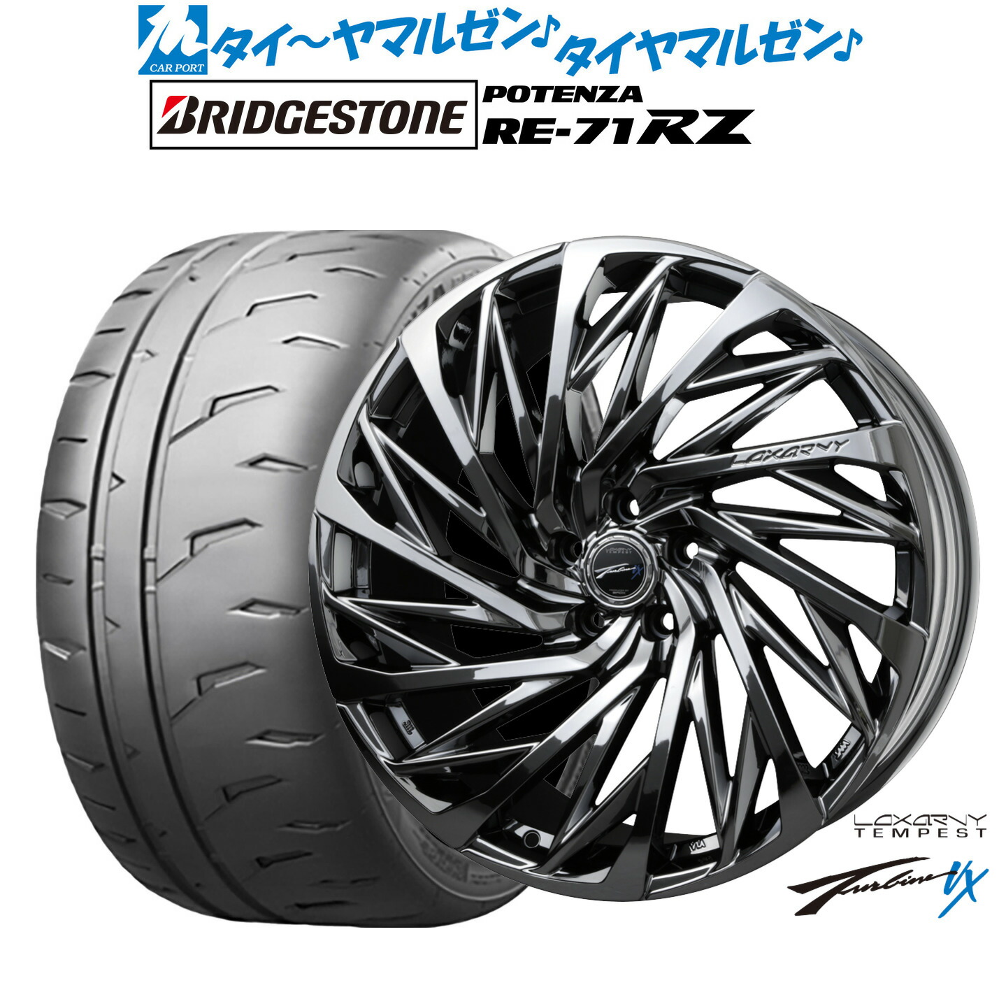 新品 サマータイヤ ホイール4本セットBADX ロクサーニ テンペストタービンVX20インチ 8.5Jブリヂストン POTENZA ポテンザ RE-71RZ255/40R20｜カーポートマルゼン 店