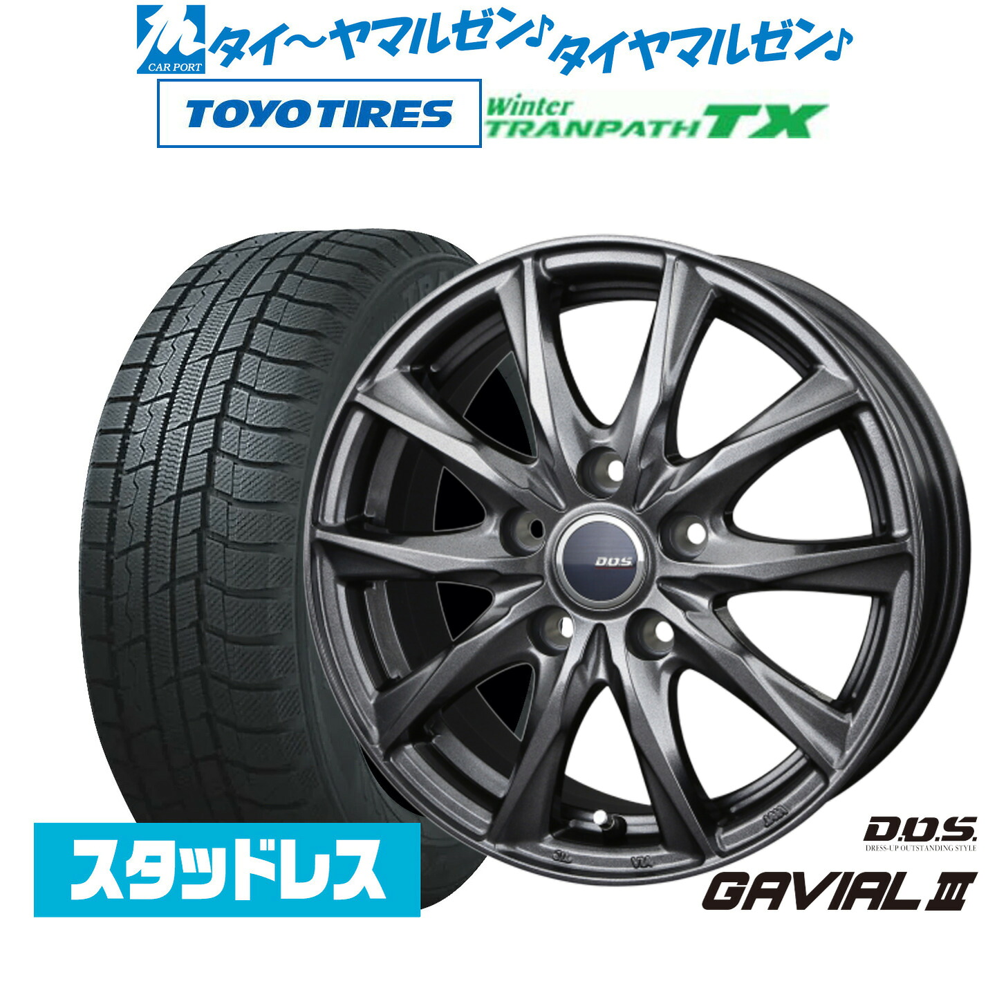 [マラソン期間]割引クーポン配布 新品 スタッドレスタイヤ ホイール4本セット BADX D,O,S(DOS) ガビアルIII 17インチ 7.0J トーヨータイヤ ウィンタートランパス TX 205/55R17