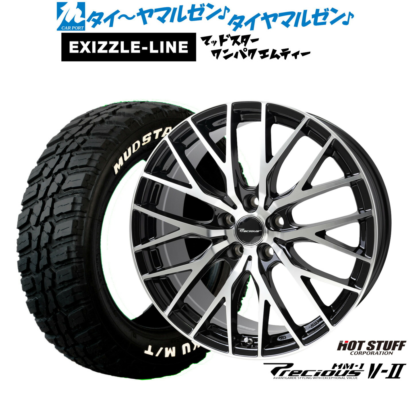 [ﾏﾗｿﾝ期間]P最大42倍&ｸｰﾎﾟﾝ配布 新品 サマータイヤ ホイール4本セット ホットスタッフ プレシャス HM-1 V-II 18インチ 8.0J エクシズルライン MUDSTAR マッドスター WANPAKU(ワンパク) M/T 225/55R18